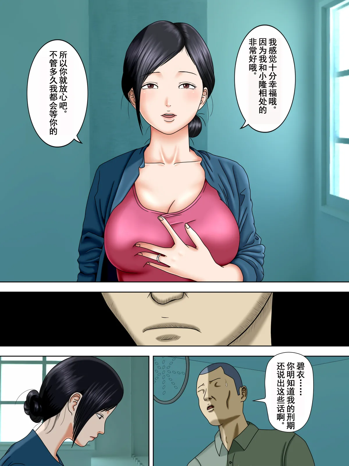 夫は獄中、一方妻は・・・1-5～+番外編 page 5 full