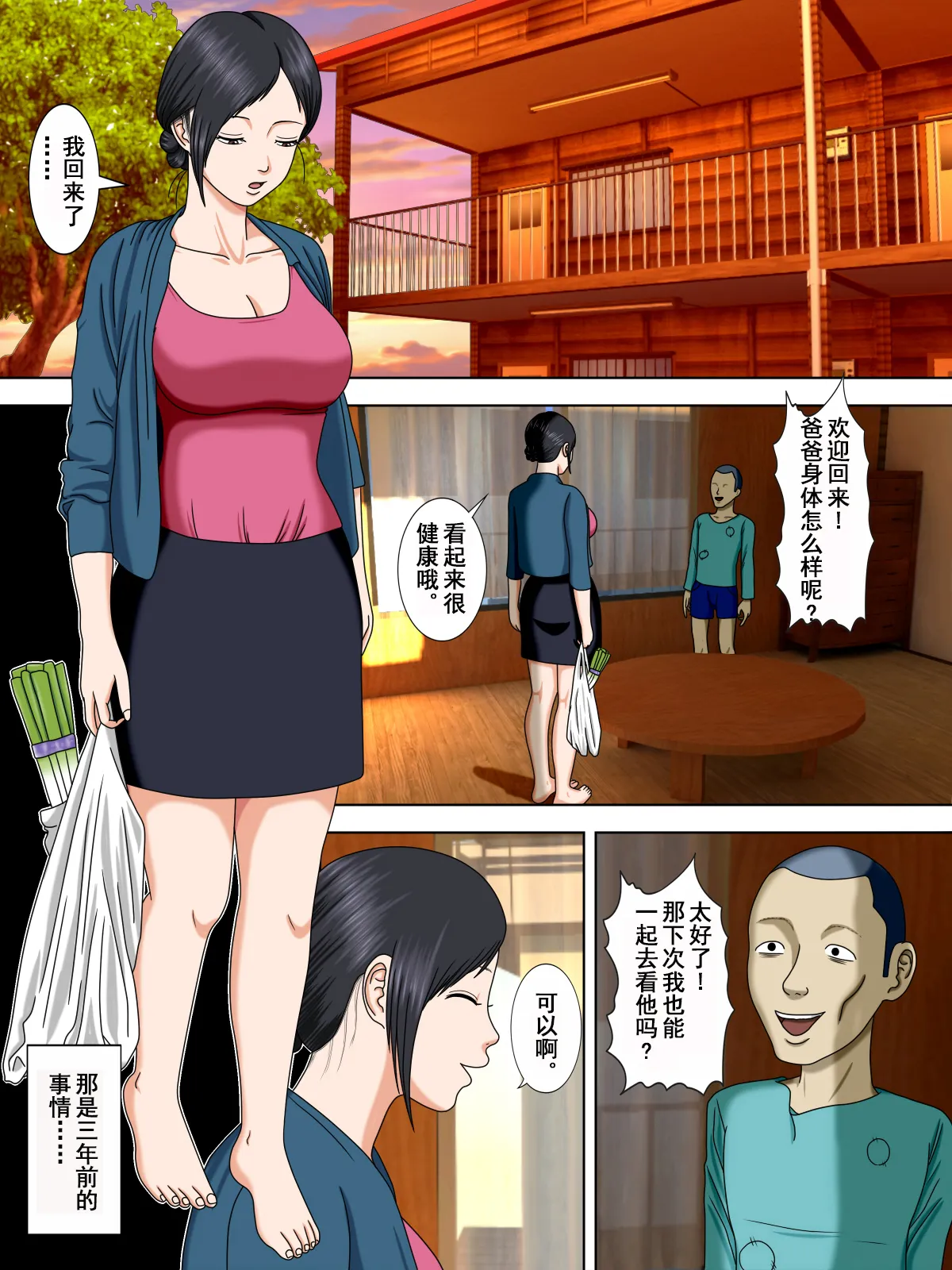 夫は獄中、一方妻は・・・1-5～+番外編 page 6 full