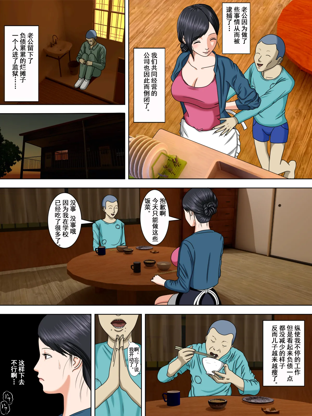 夫は獄中、一方妻は・・・1-5～+番外編 page 7 full