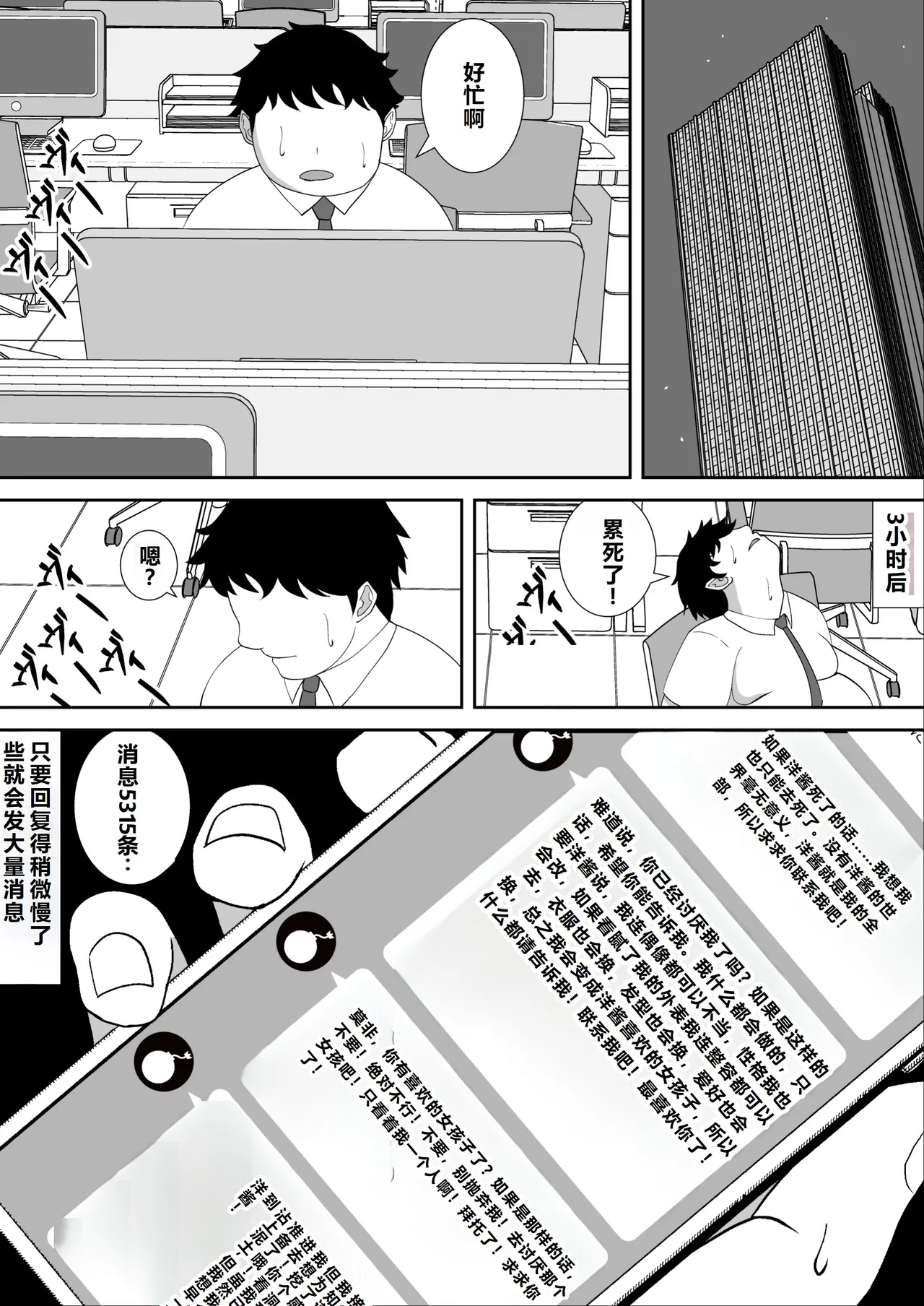NETORARE IDOL ~Netorarete Kairaku ni Ochiru Boku no Kanojo wa Chika Idol no Jirai Onna~ page 6 full
