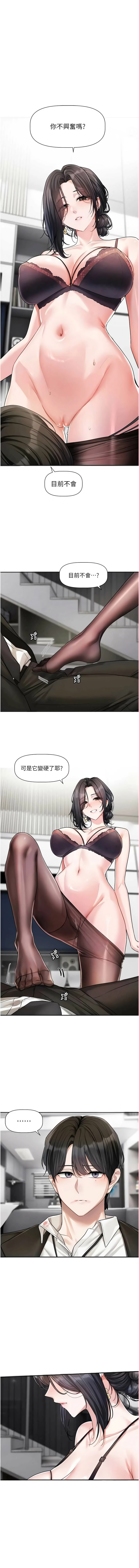 戀愛版本更新中 19-20話 page 2 full