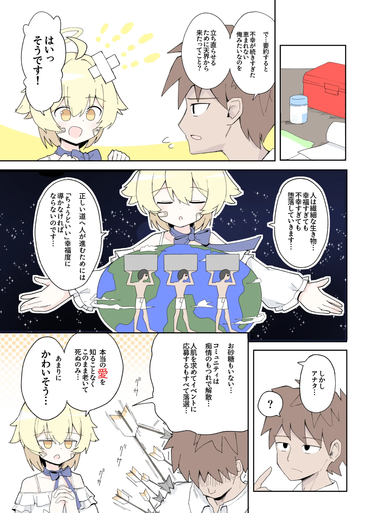 Waruiko Club Soukangou page 4 full