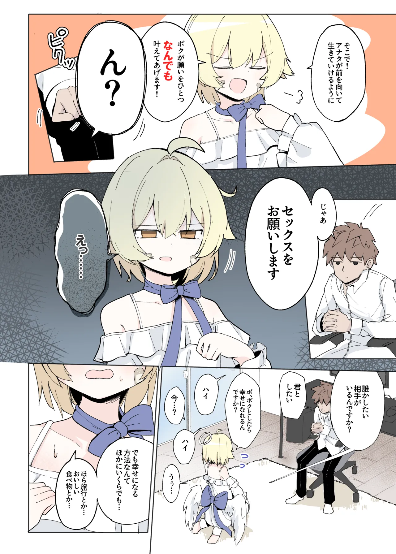 Waruiko Club Soukangou page 5 full