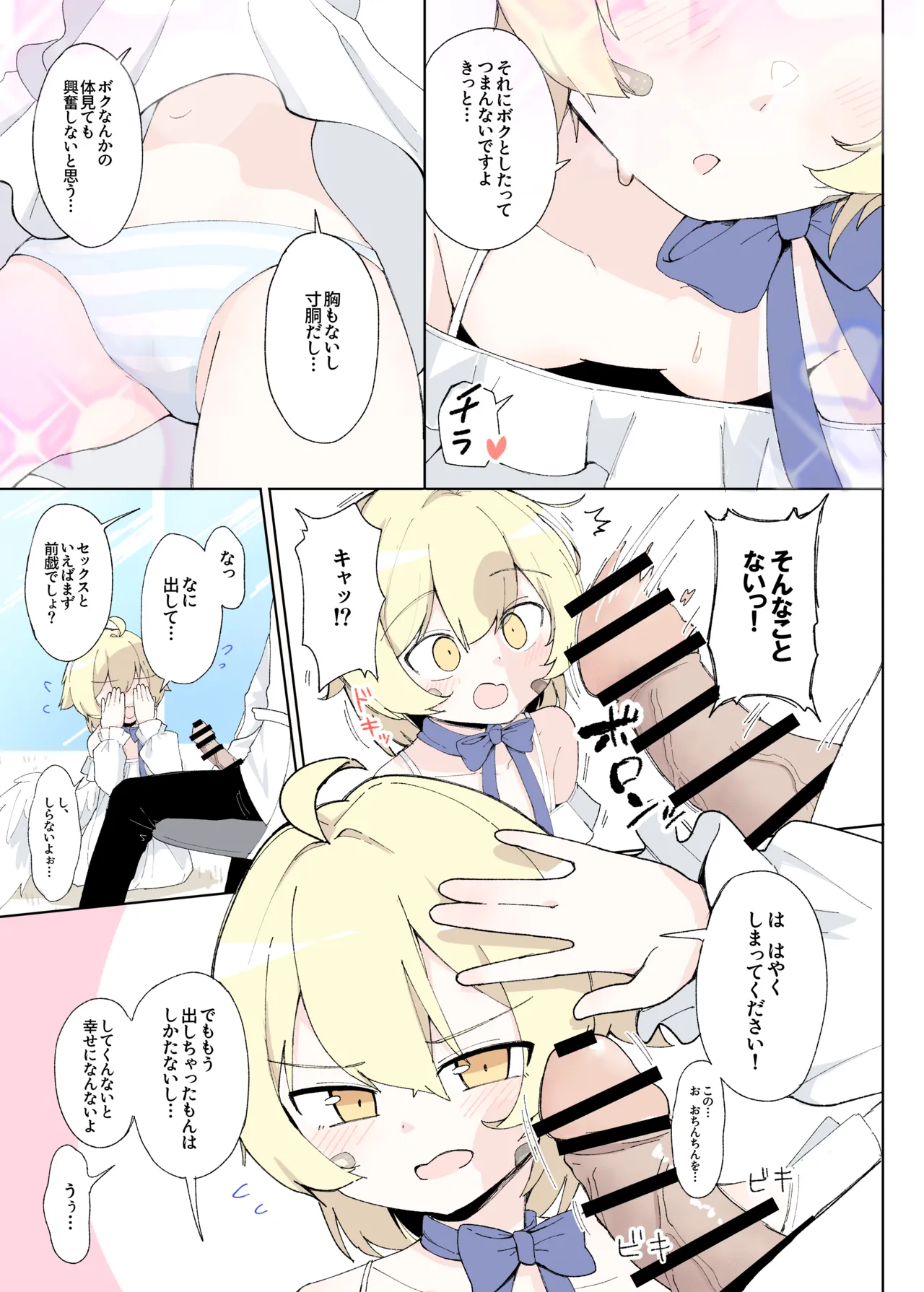 Waruiko Club Soukangou page 6 full