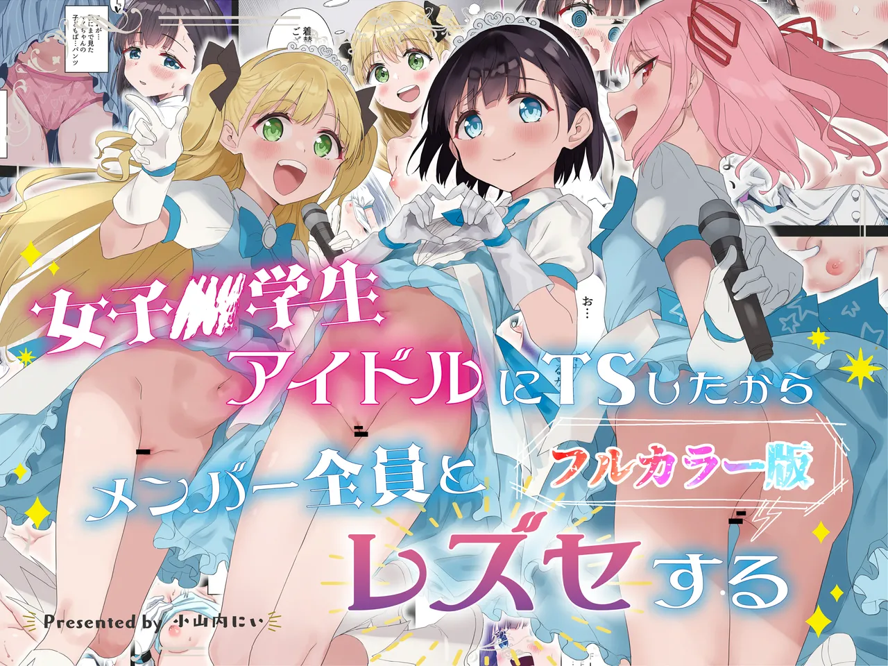 Joshi Shougakusei Idol ni TS Shita kara Member Zenin to LesSe Suru page 1 full