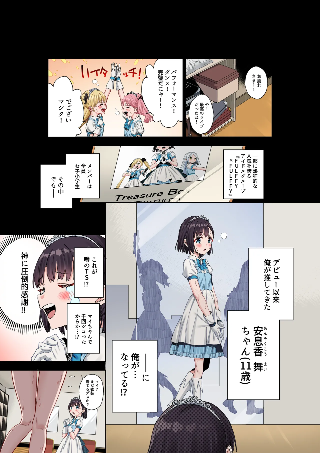 Joshi Shougakusei Idol ni TS Shita kara Member Zenin to LesSe Suru page 5 full