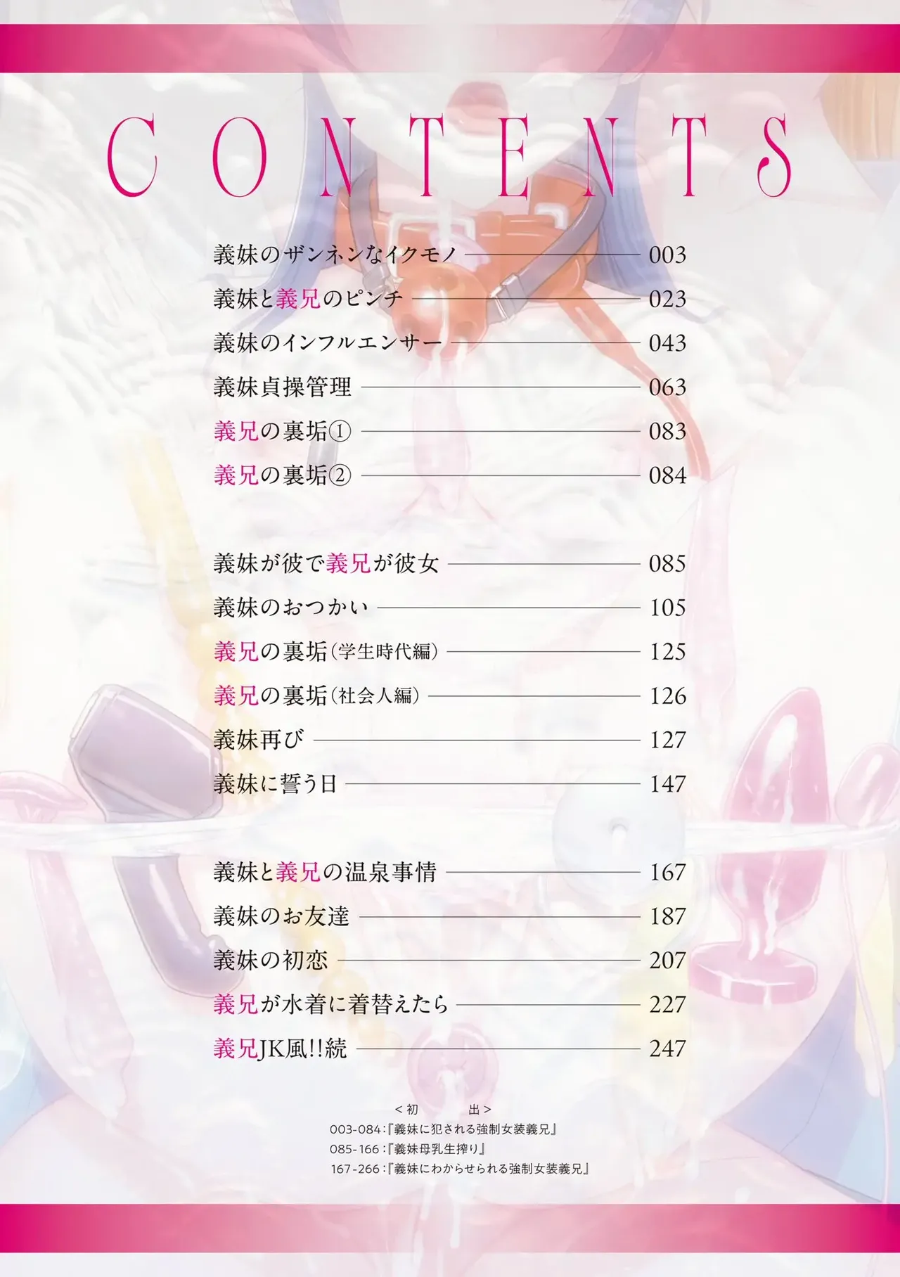 Mesuochi Josou Gikei no Tsukurikata page 2 full