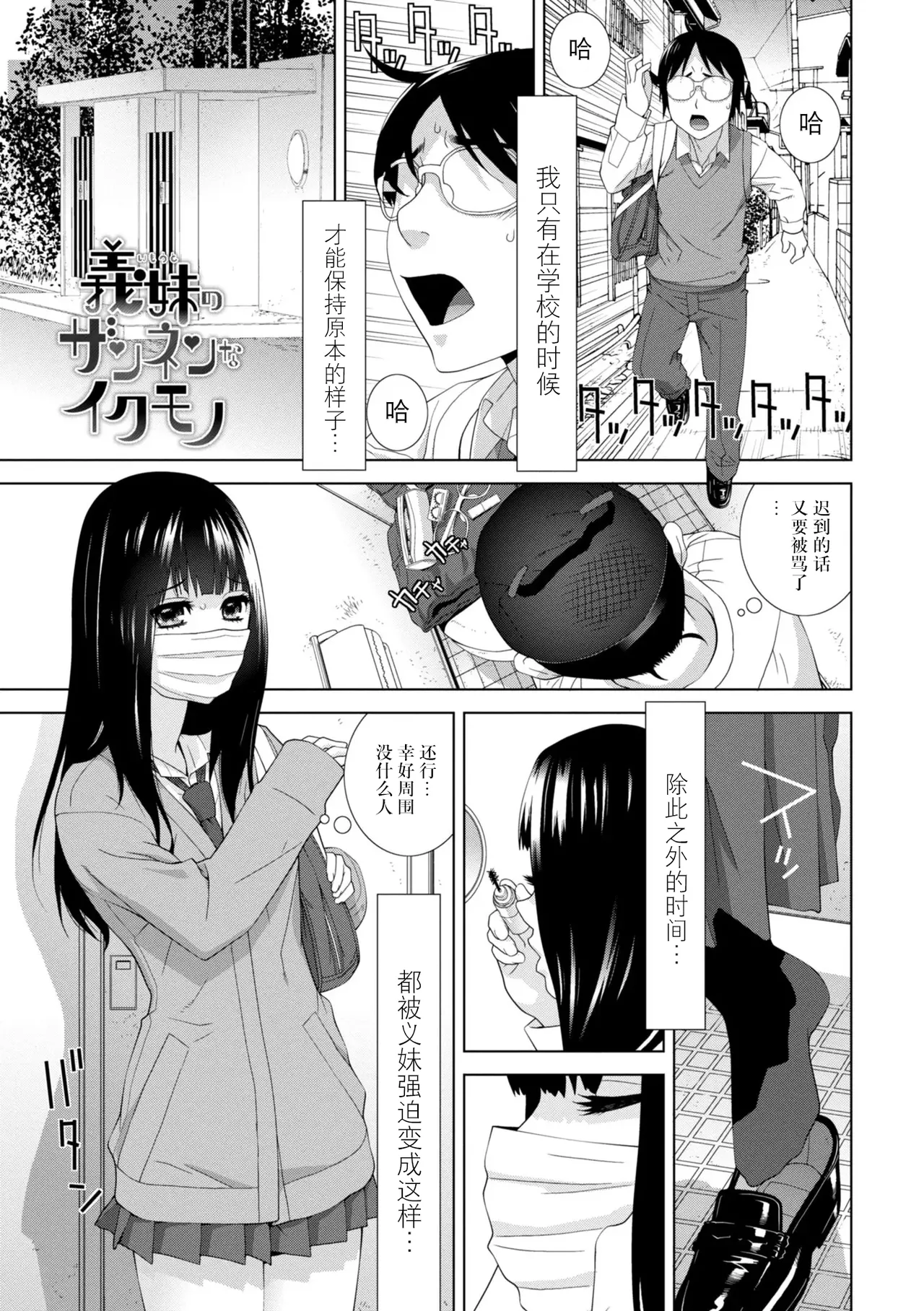 Mesuochi Josou Gikei no Tsukurikata page 3 full