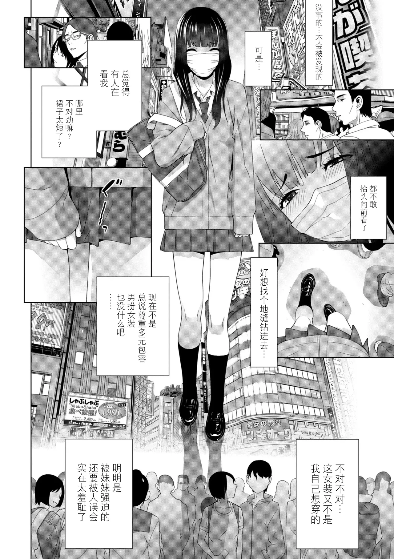Mesuochi Josou Gikei no Tsukurikata page 4 full