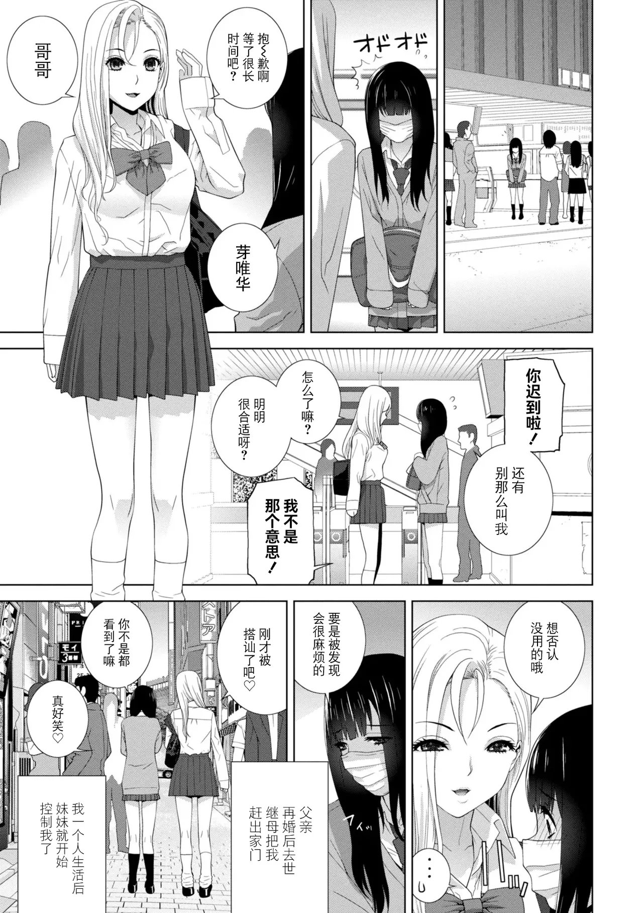 Mesuochi Josou Gikei no Tsukurikata page 5 full