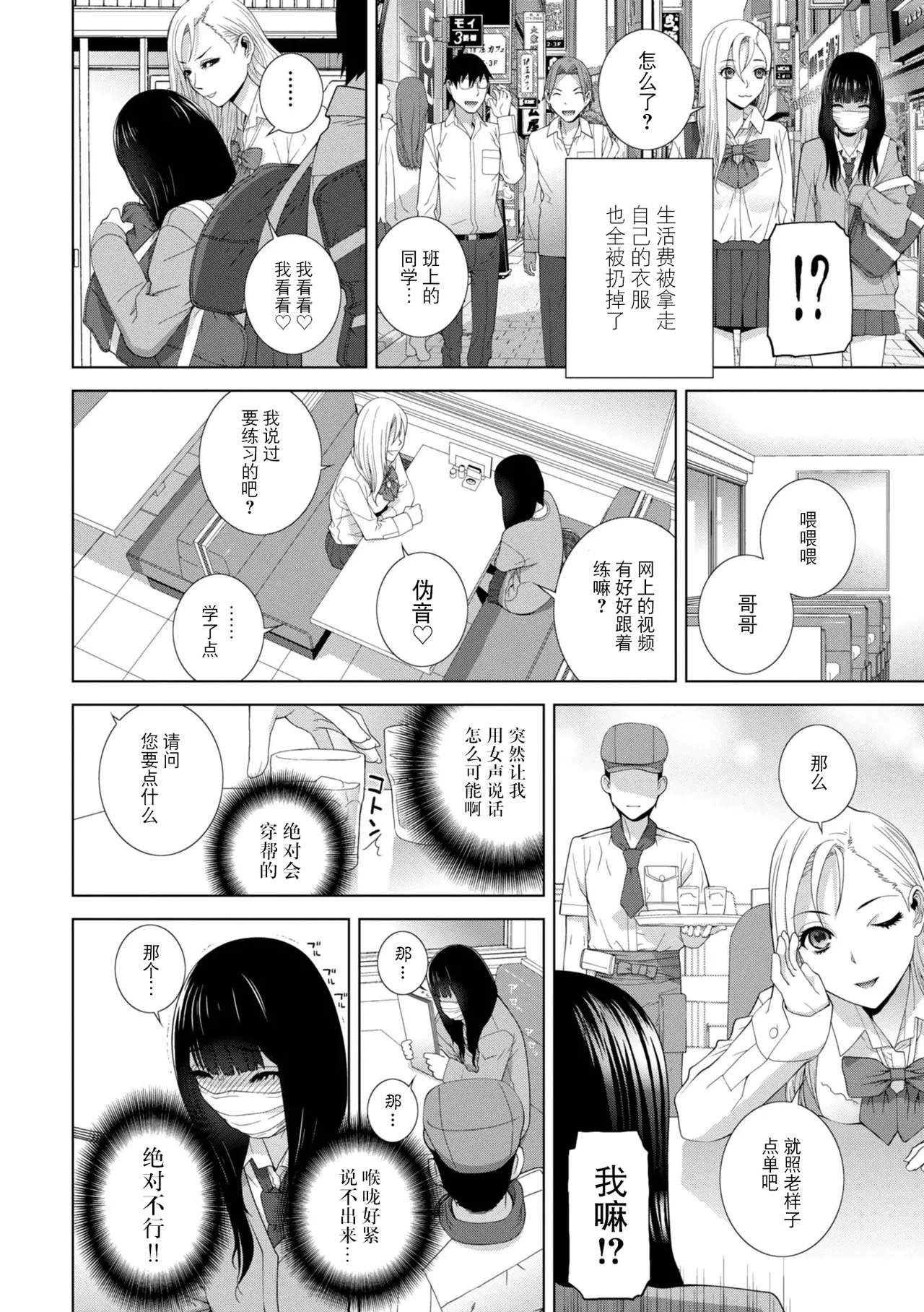 Mesuochi Josou Gikei no Tsukurikata page 6 full