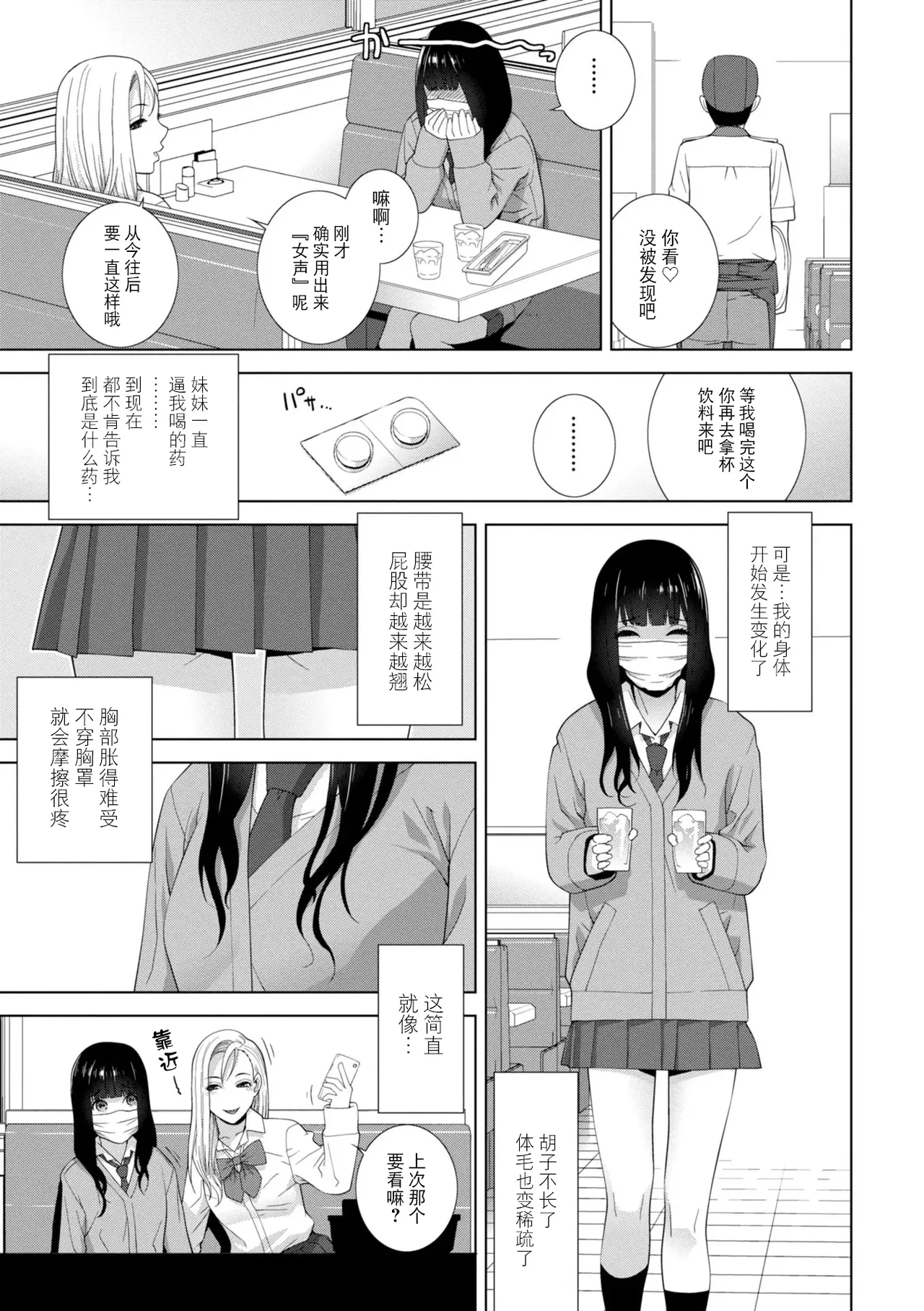 Mesuochi Josou Gikei no Tsukurikata page 7 full