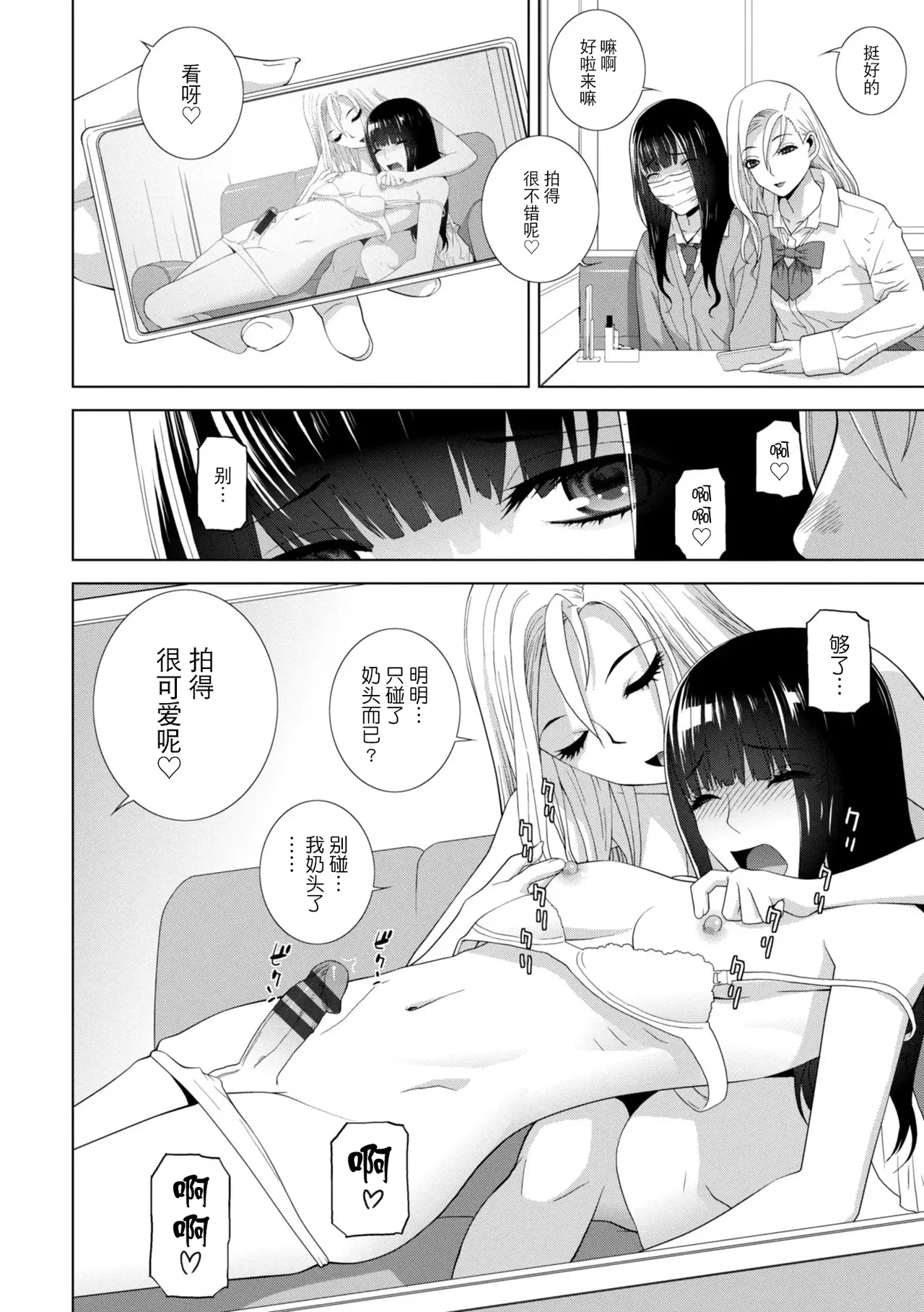 Mesuochi Josou Gikei no Tsukurikata page 8 full