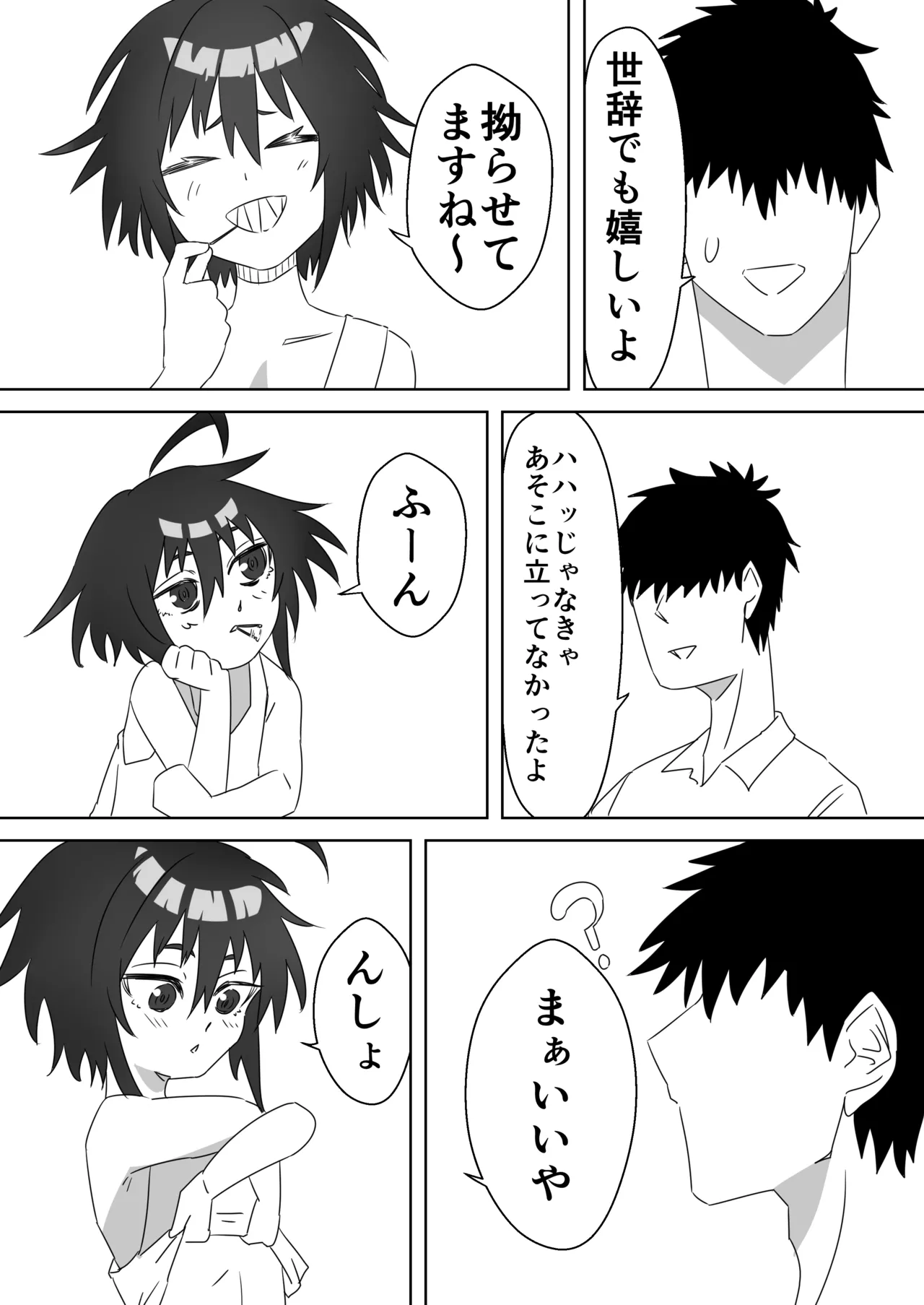 てら～エ page 6 full