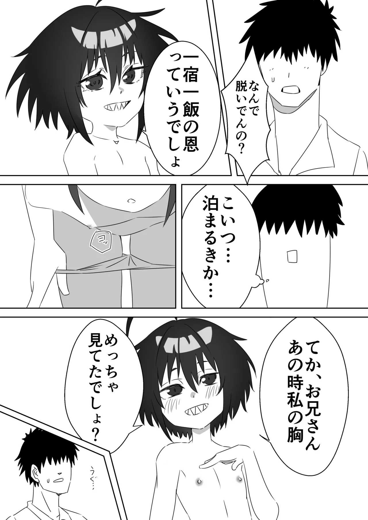 てら～エ page 7 full