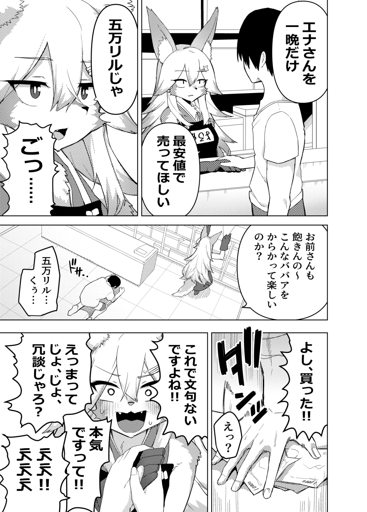 Ena-san wa 500-sai de Hatsujouki page 5 full