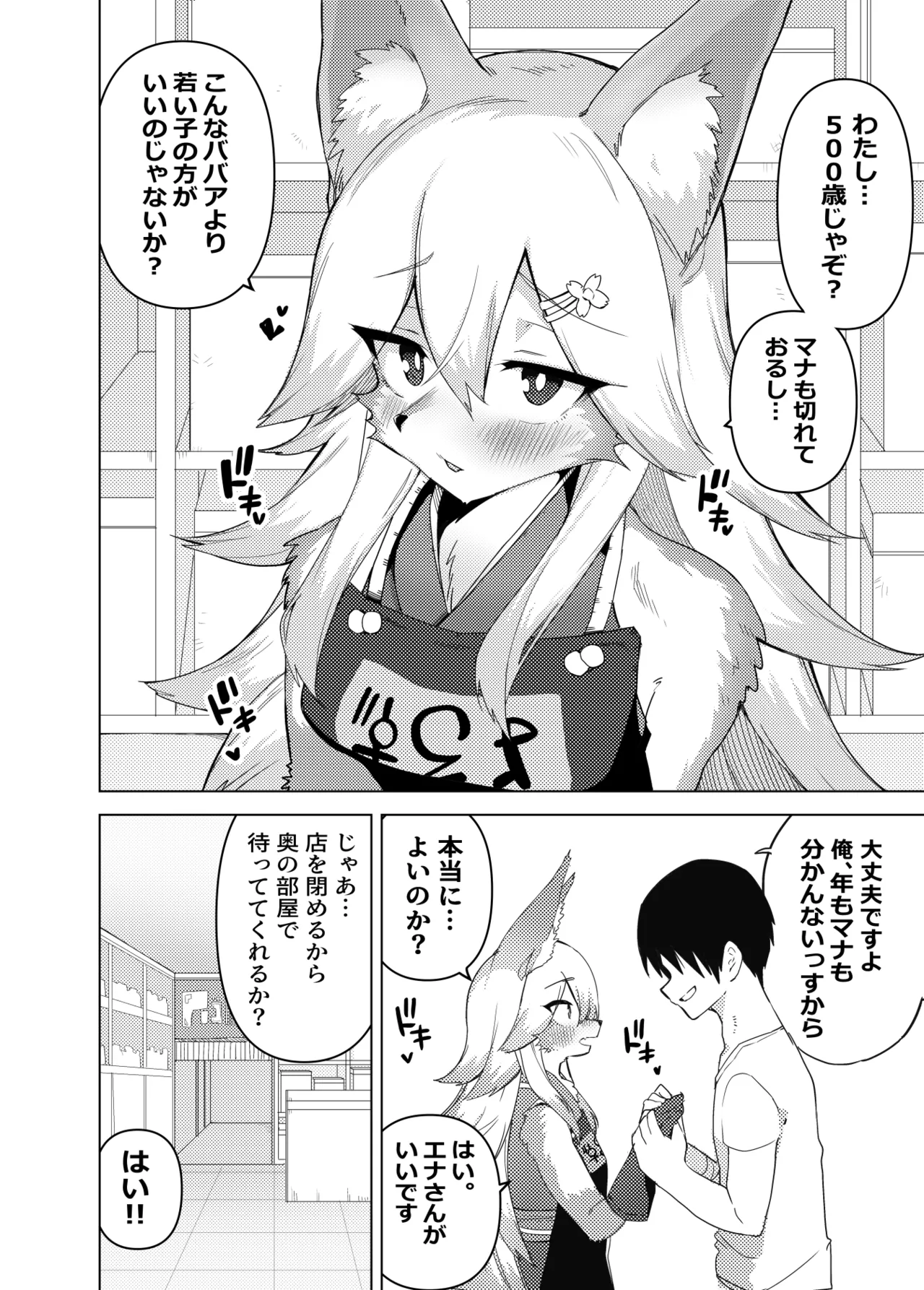 Ena-san wa 500-sai de Hatsujouki page 6 full