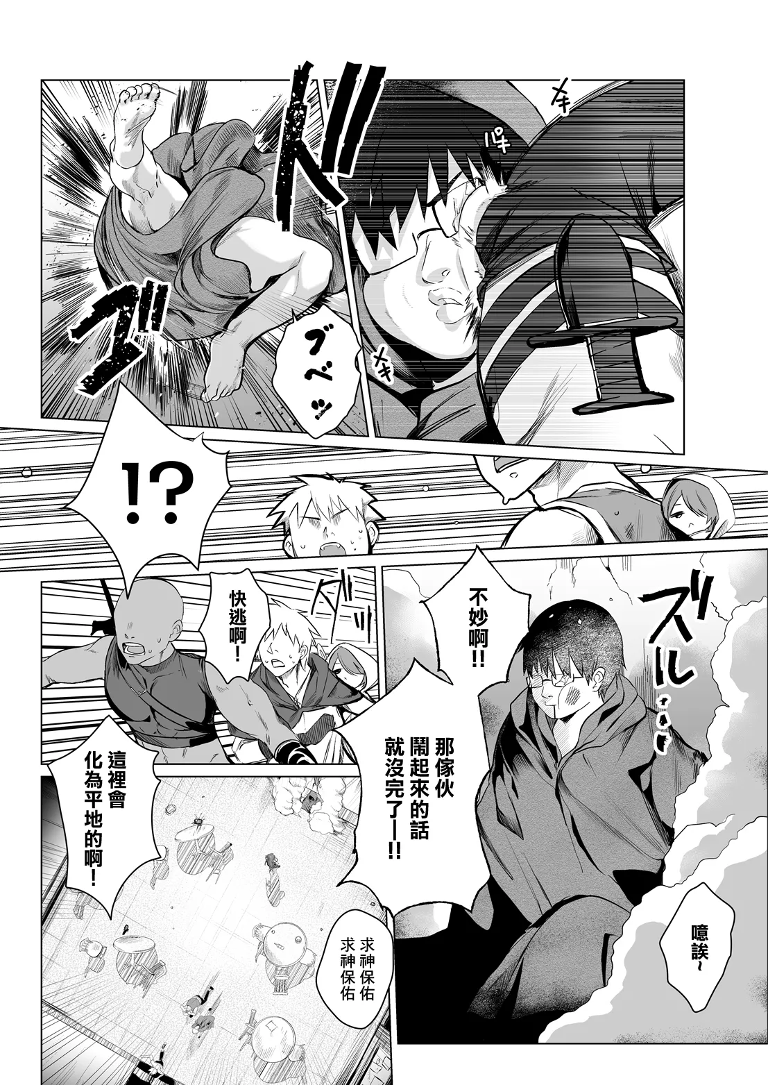Hitchuu Acme Beam EPISODE II | 必誅高潮射線 page 5 full
