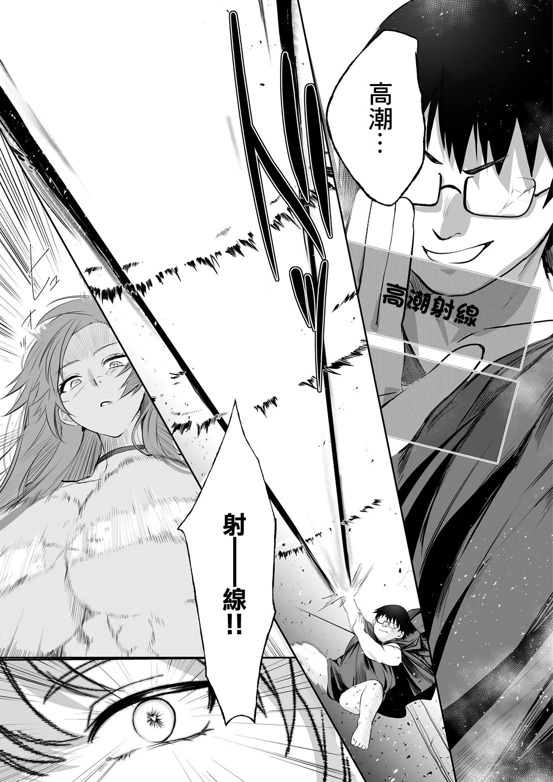 Hitchuu Acme Beam EPISODE II | 必誅高潮射線 page 7 full