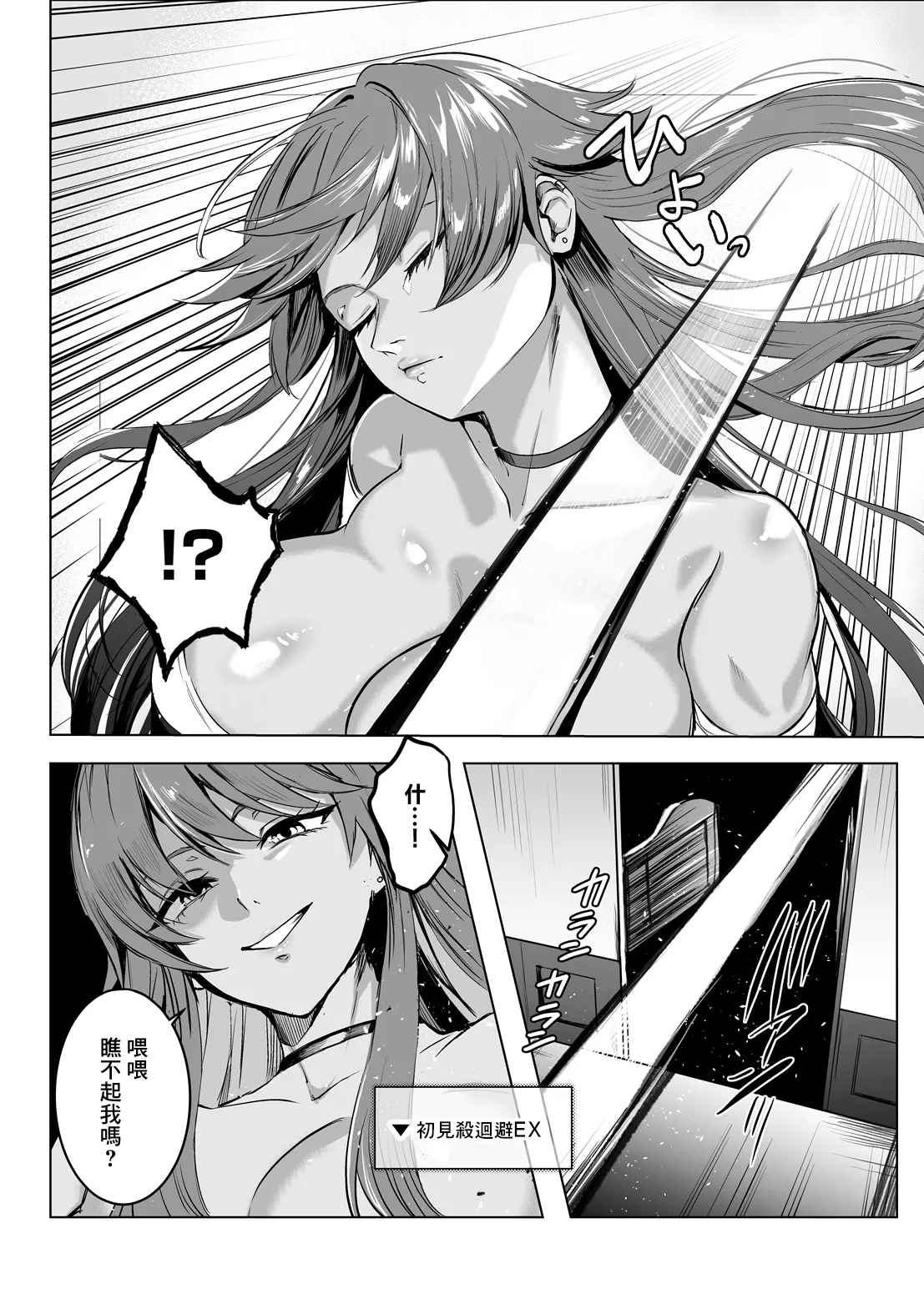 Hitchuu Acme Beam EPISODE II | 必誅高潮射線 page 8 full