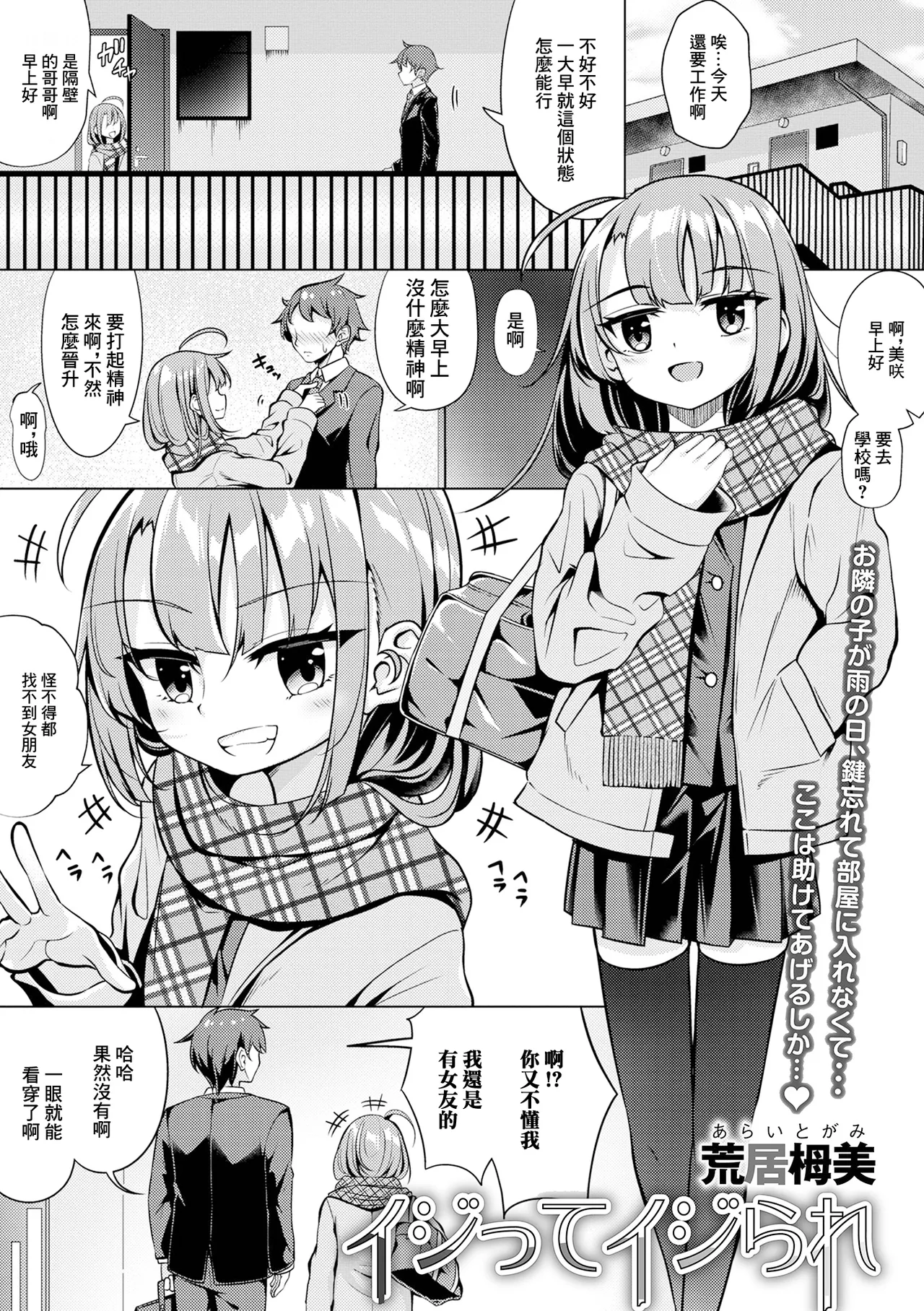 Ijitte Ijirare page 1 full