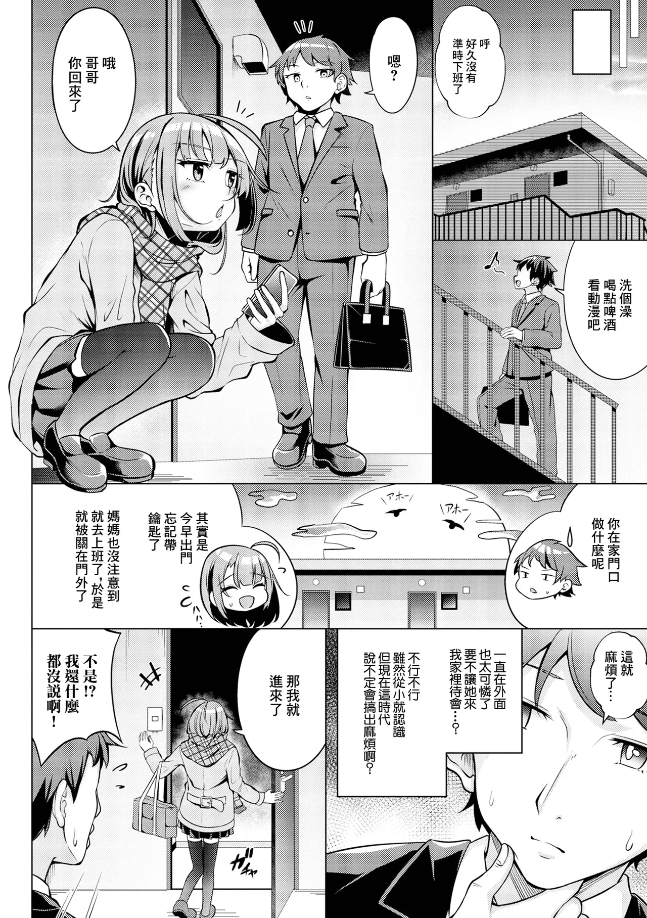 Ijitte Ijirare page 2 full