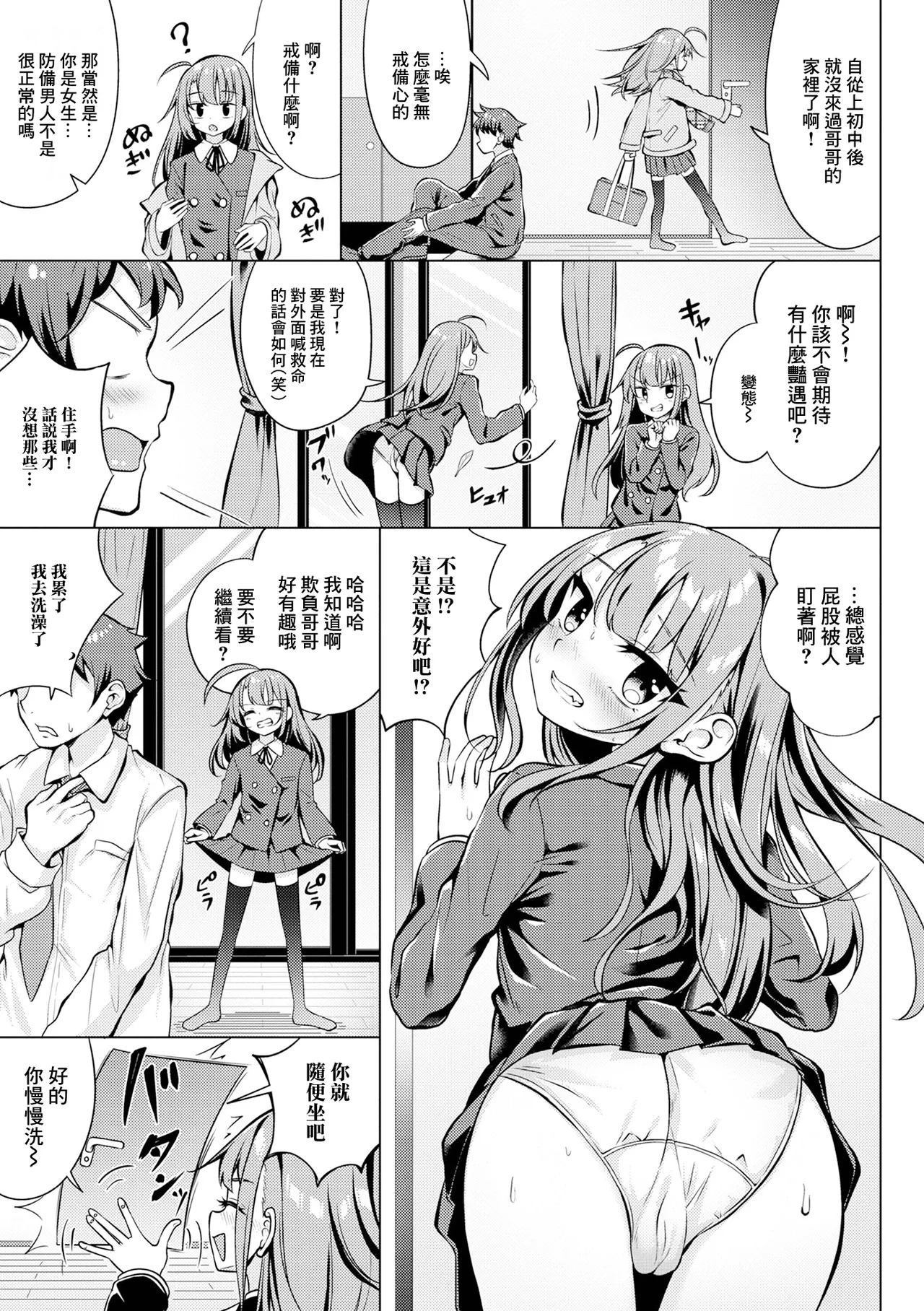 Ijitte Ijirare page 3 full