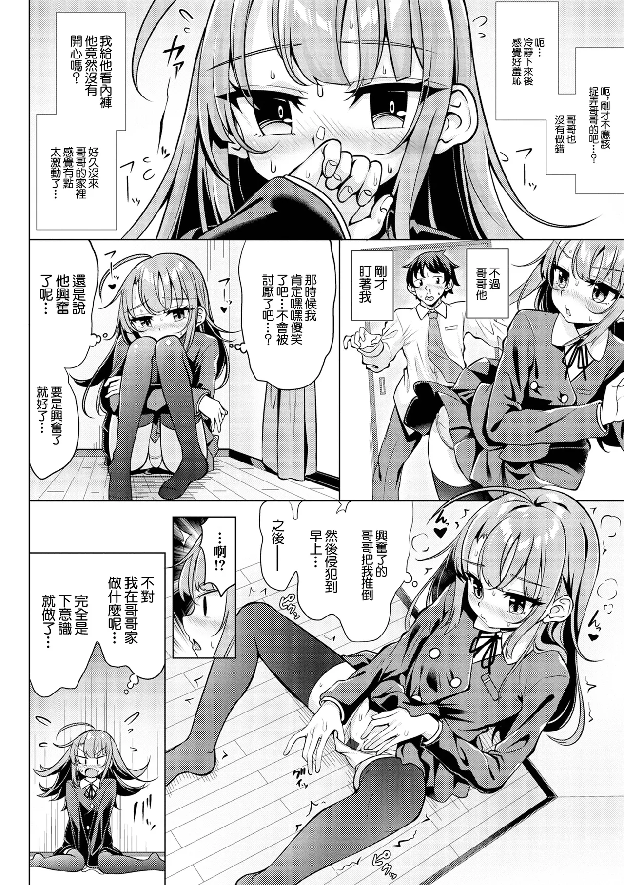 Ijitte Ijirare page 4 full