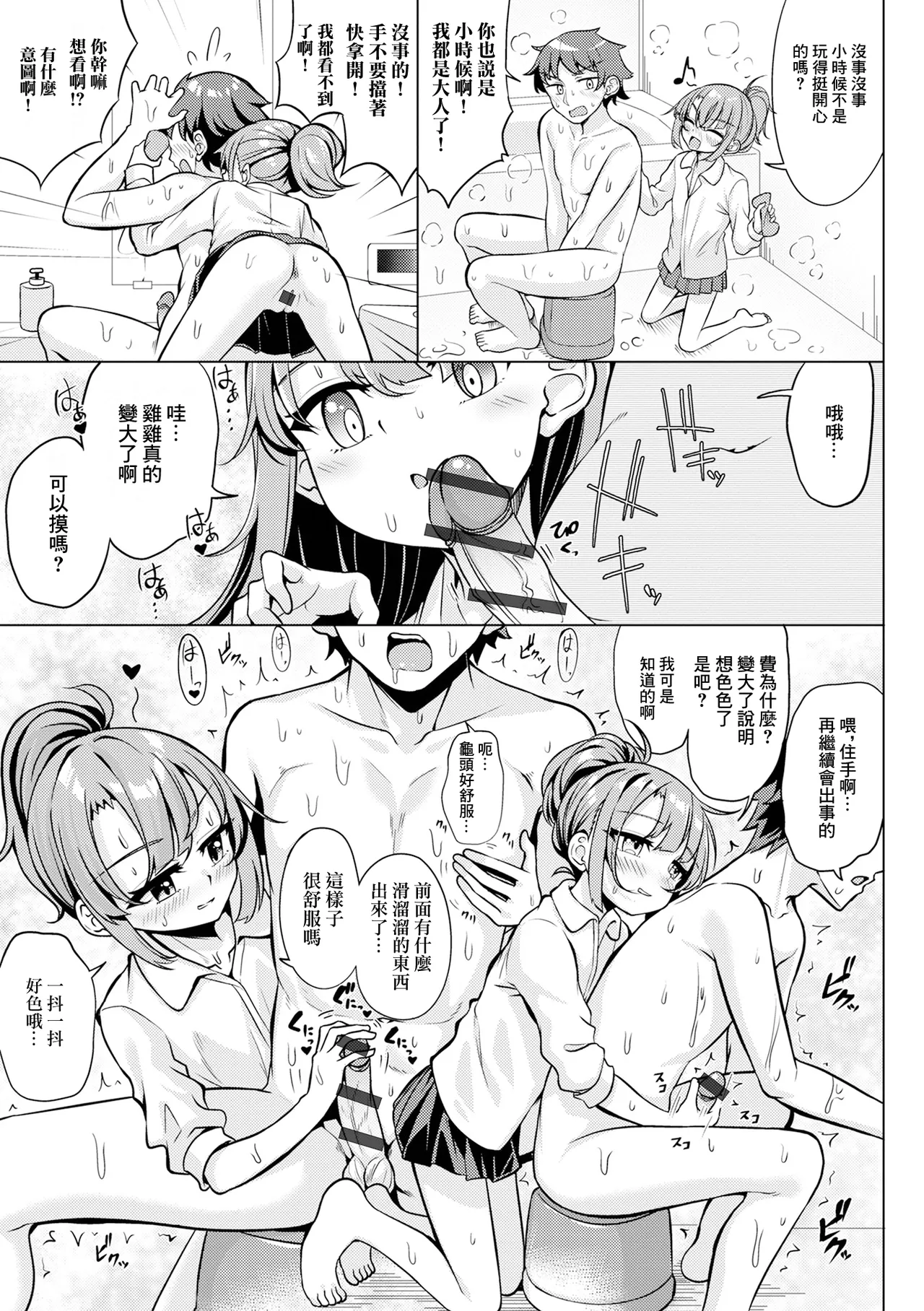 Ijitte Ijirare page 7 full