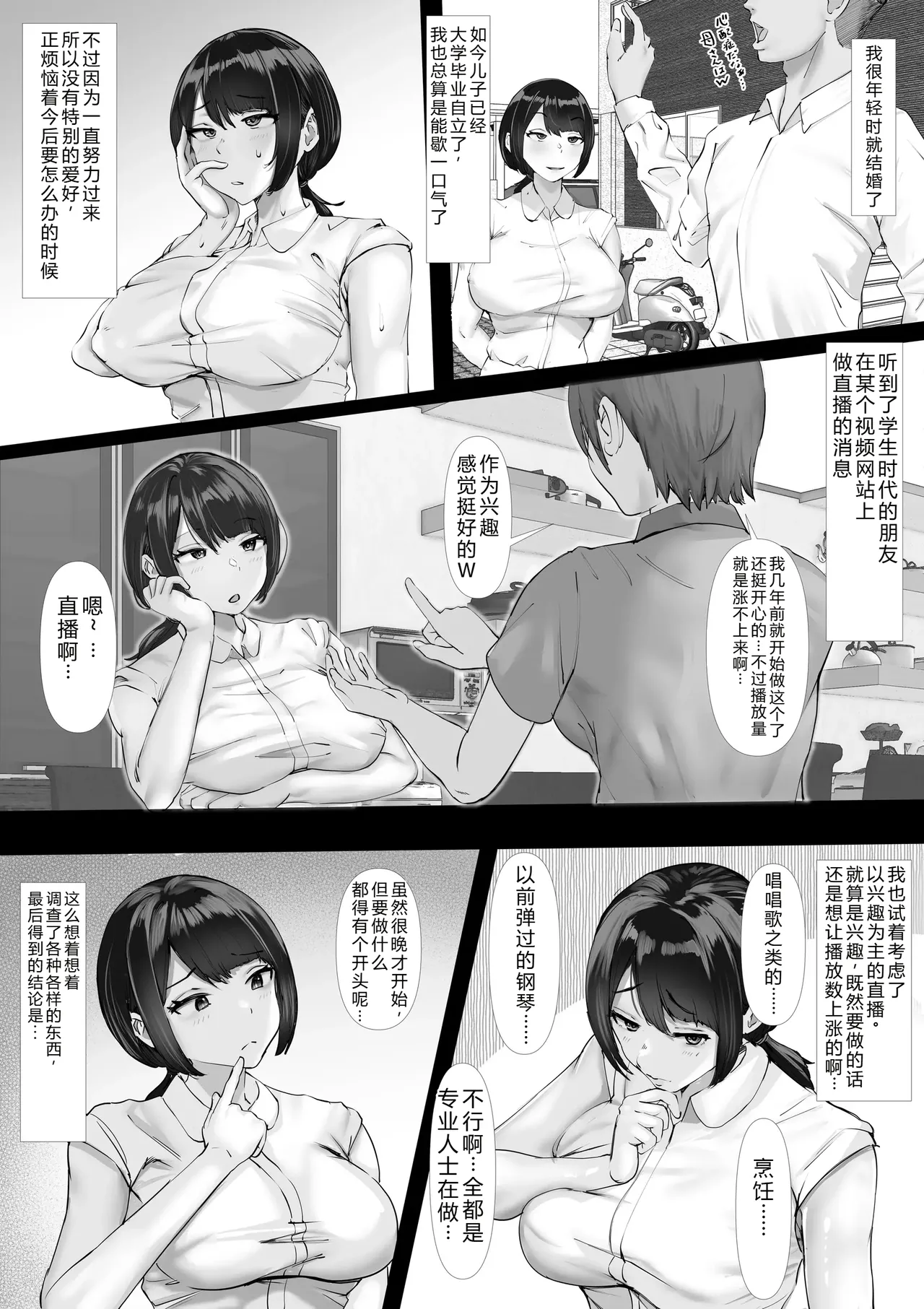 Muchimuchi Oku-sama, Dokidoki "Nama" Haishin ~Haishin-sha ga Tomo Haha datta Baai~ page 8 full