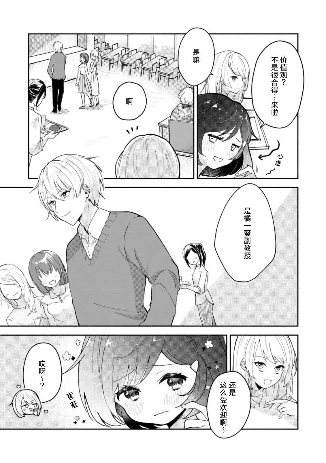 Ijiwaru na Jokyouju wa Asebamu Karada ni Goshuushin | 恶趣味的副教授迷恋流汗的身体 1-10 page 7 full