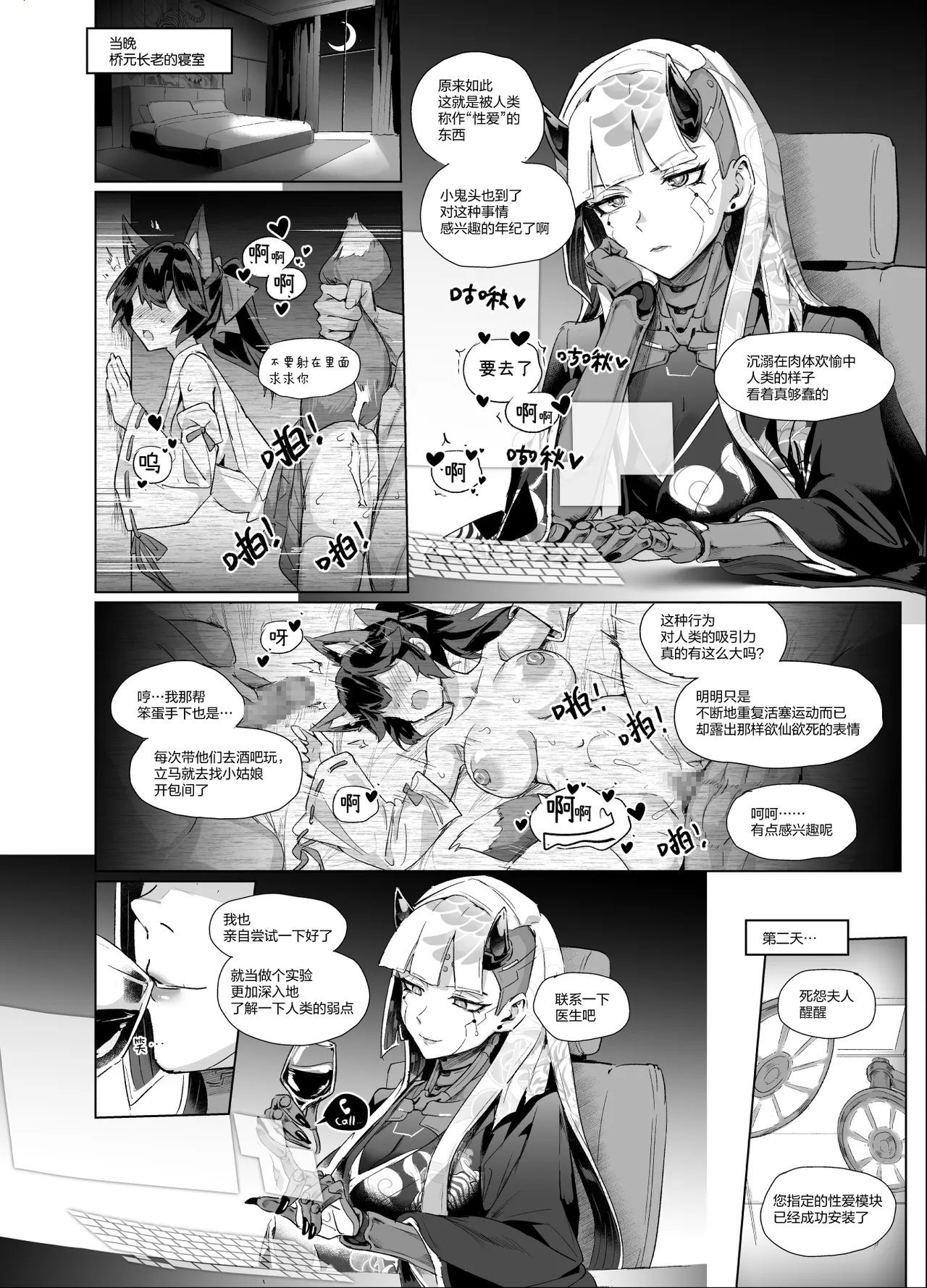 守望先锋:死怨的末路/Overwatch:シオンの成れの果て page 2 full