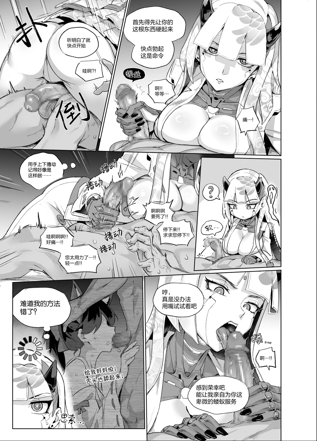 守望先锋:死怨的末路/Overwatch:シオンの成れの果て page 5 full