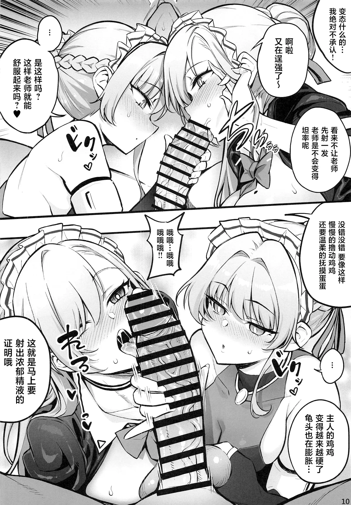 C&C no Buin to... Ii Koto Shichau page 10 full