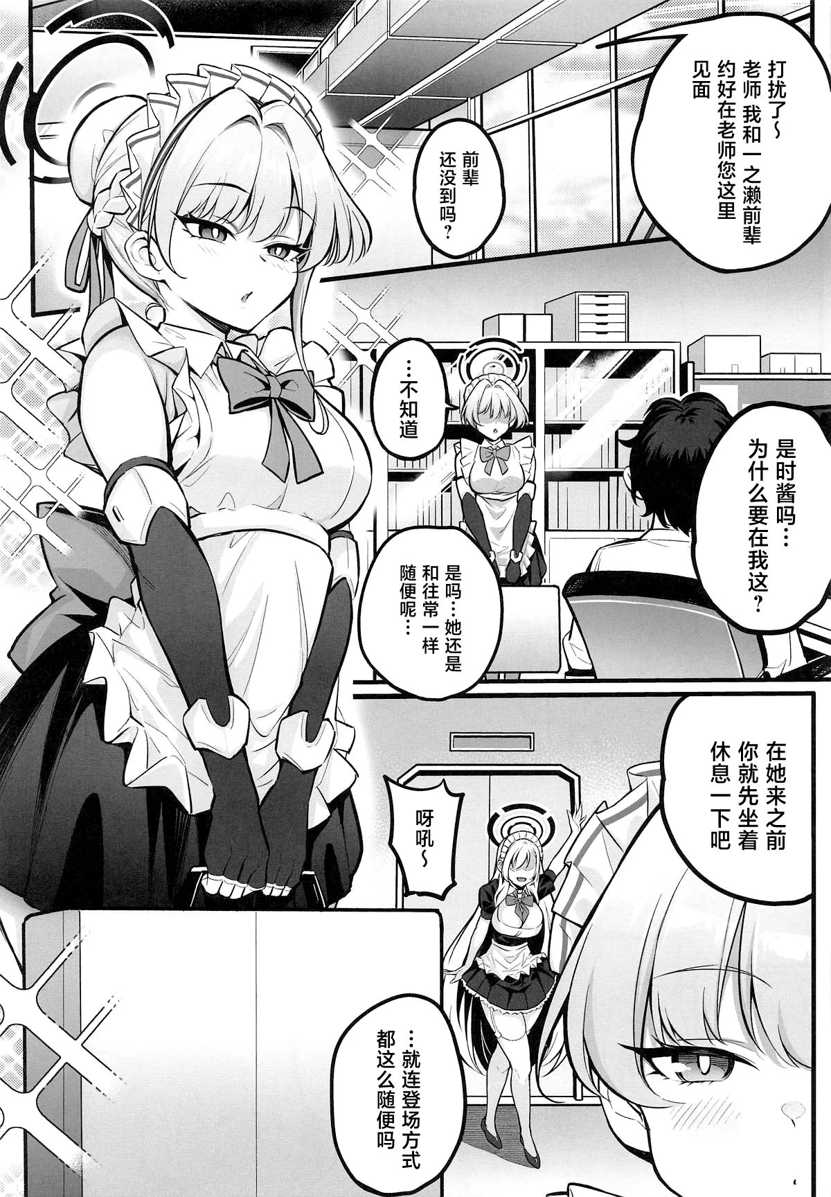 C&C no Buin to... Ii Koto Shichau page 3 full