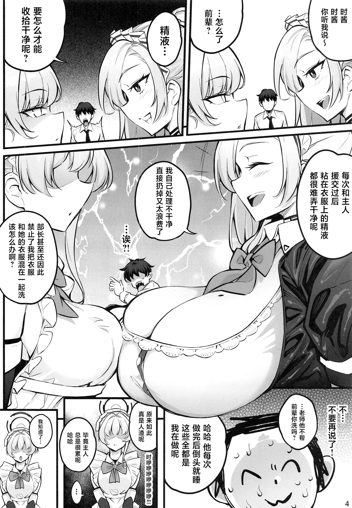 C&C no Buin to... Ii Koto Shichau page 4 full