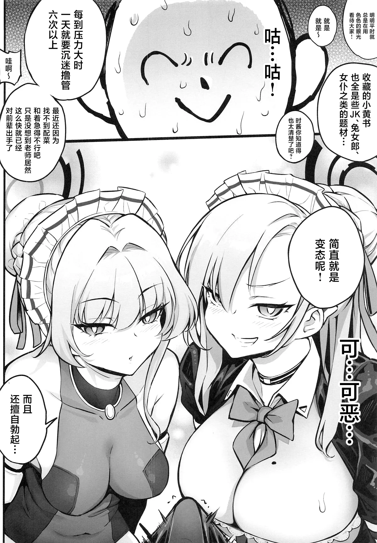 C&C no Buin to... Ii Koto Shichau page 8 full