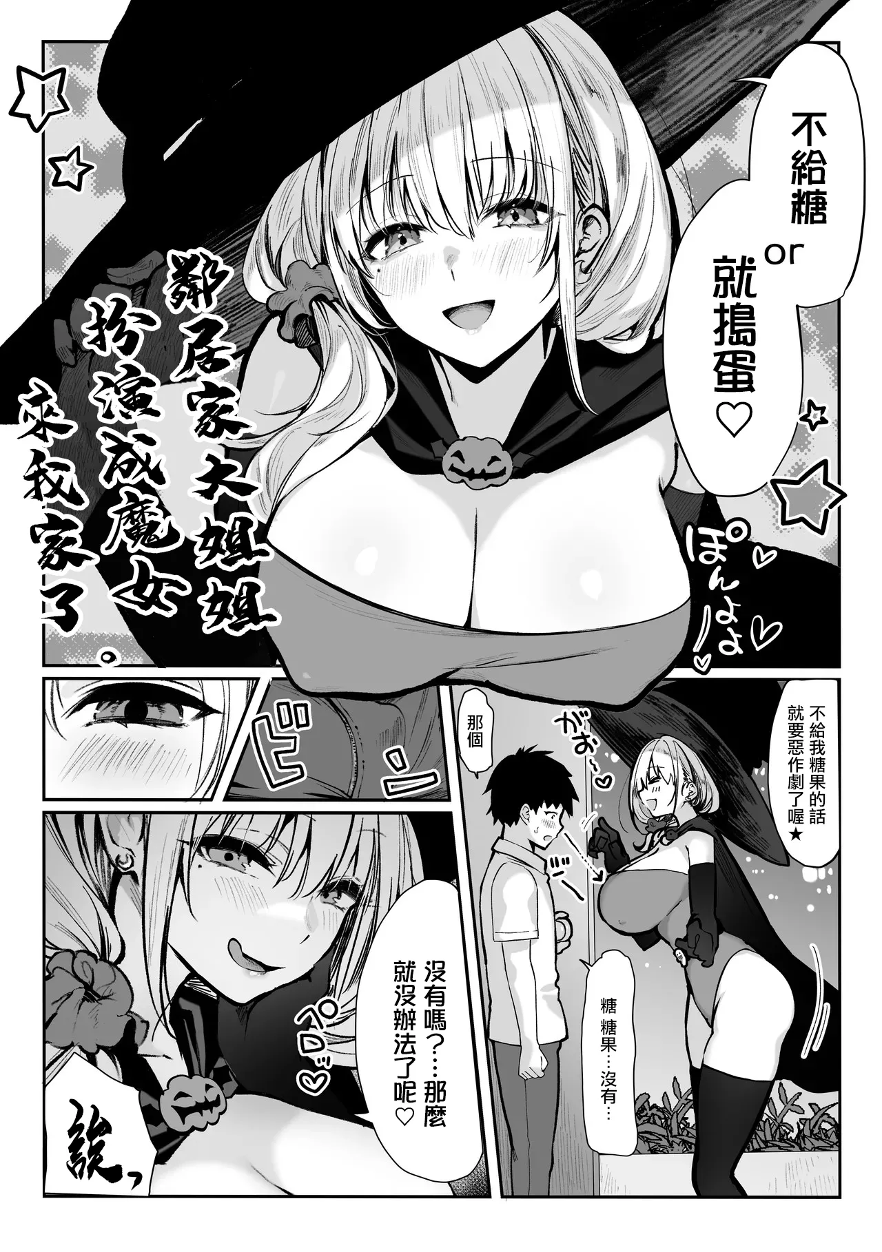 近所のお姉さんが魔女のコスプレをして家に来た page 1 full