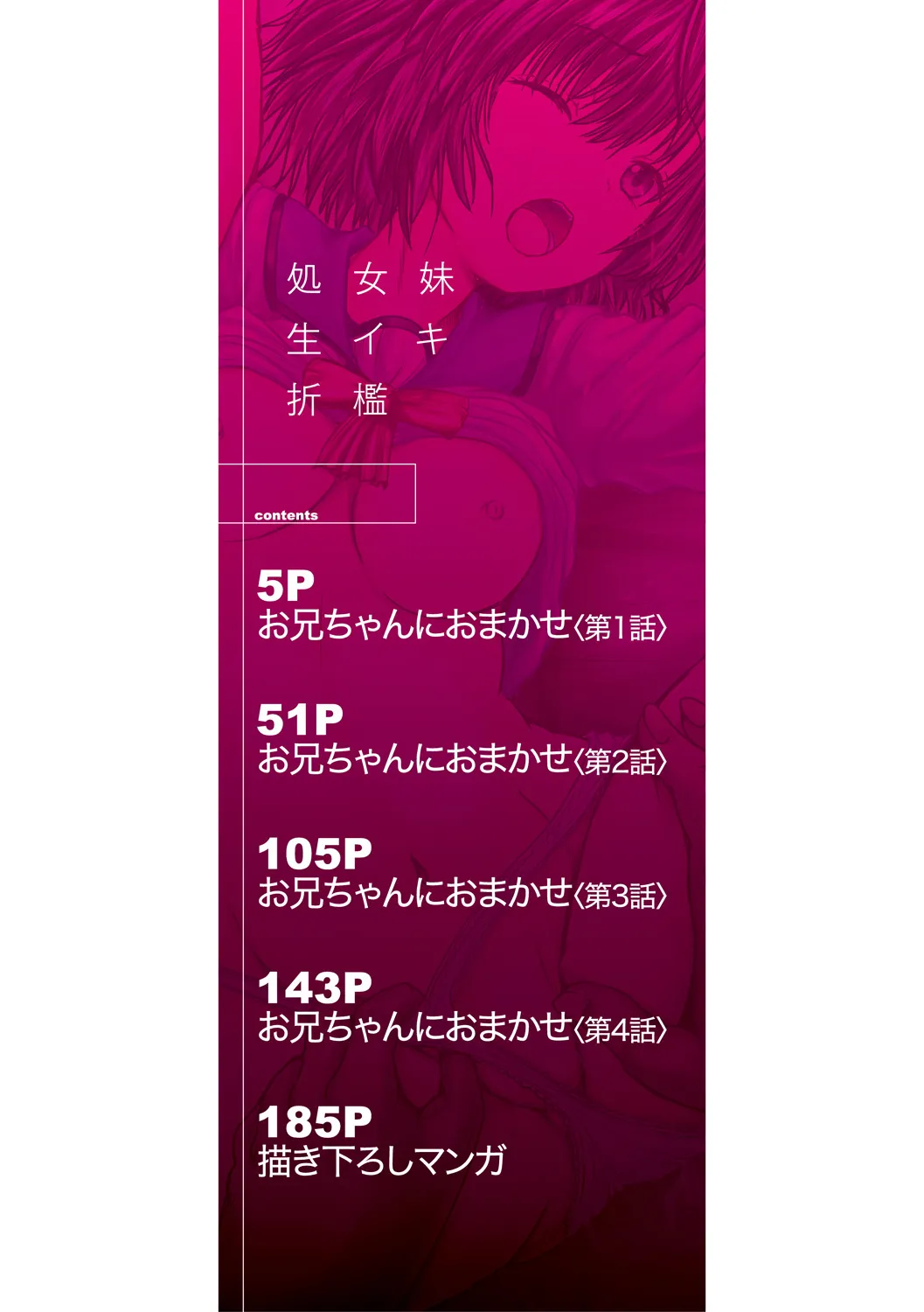 Shojo Imouto Nama Iki Sekkan page 2 full