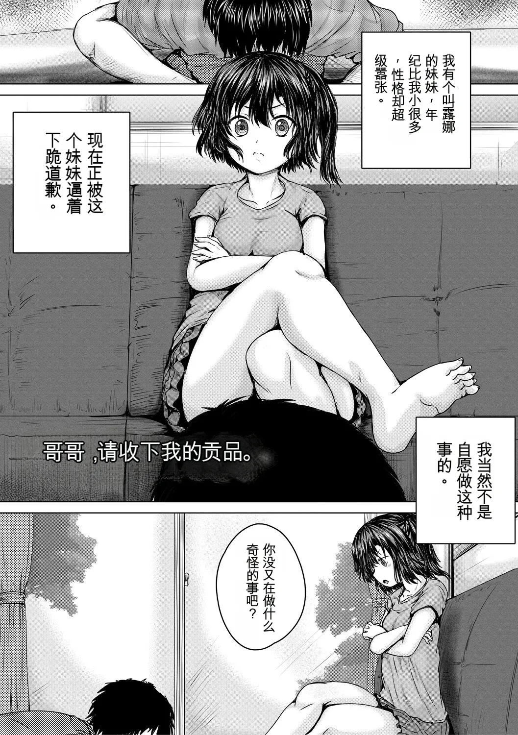 Shojo Imouto Nama Iki Sekkan page 5 full