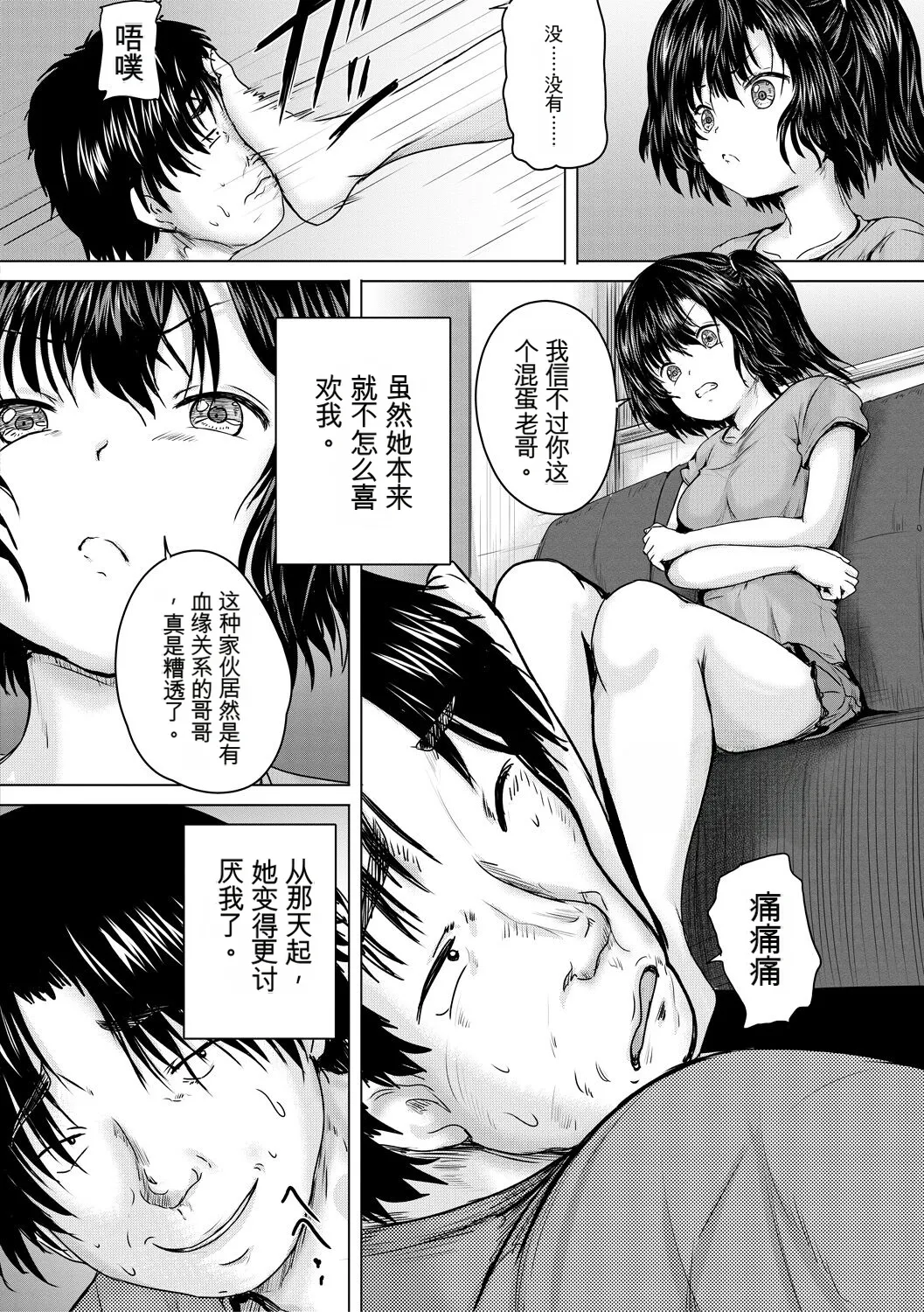 Shojo Imouto Nama Iki Sekkan page 6 full