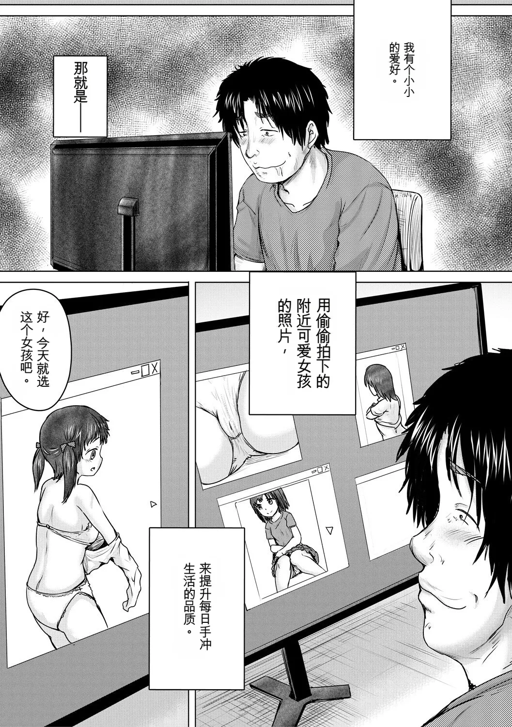 Shojo Imouto Nama Iki Sekkan page 7 full