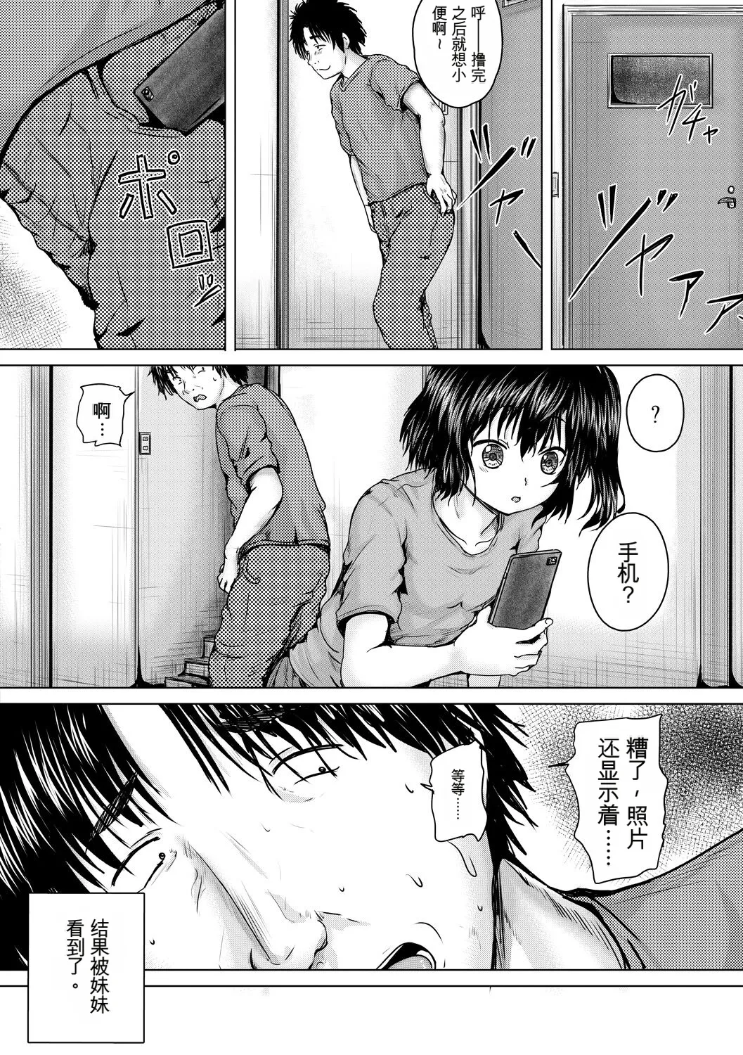 Shojo Imouto Nama Iki Sekkan page 8 full