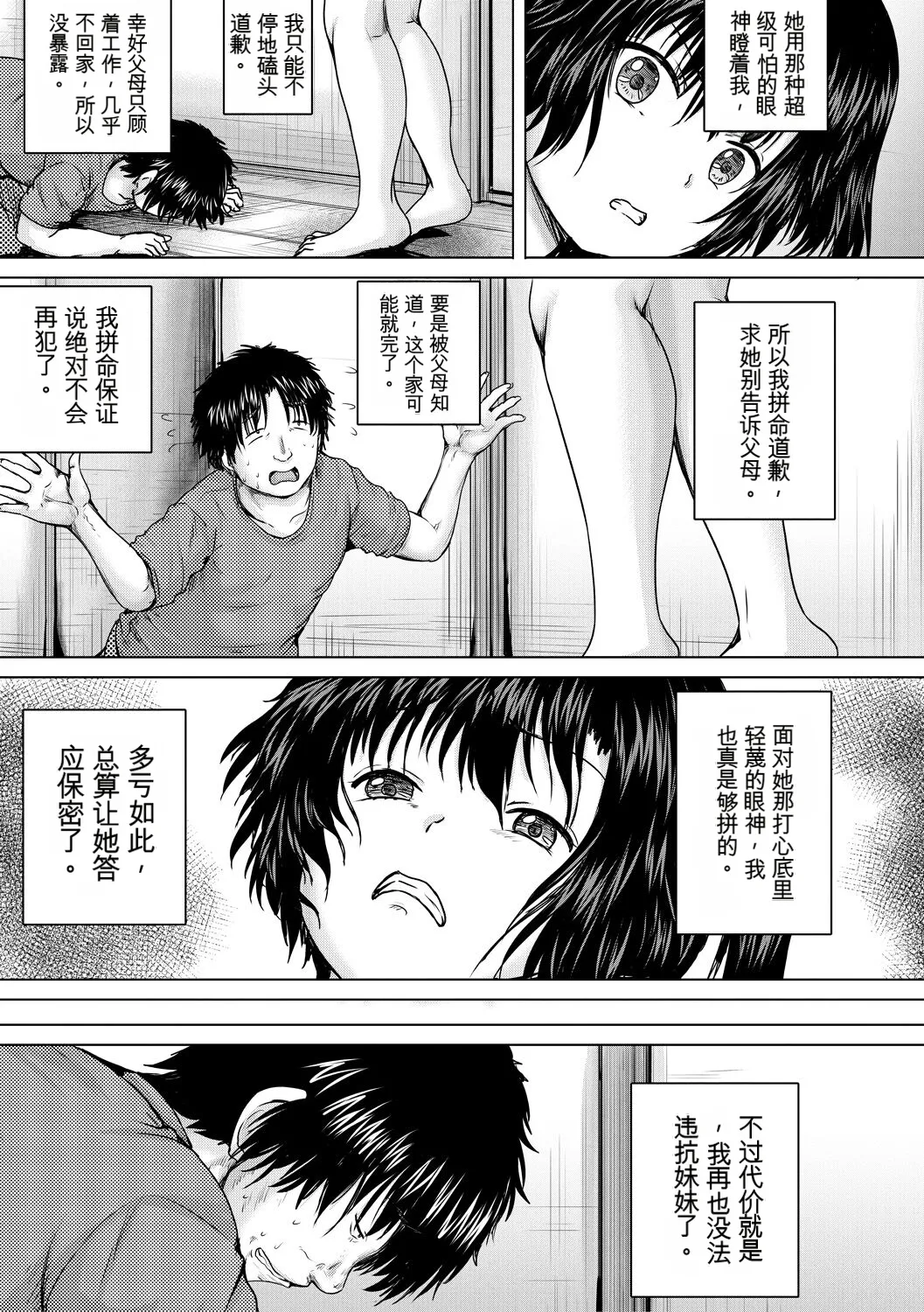 Shojo Imouto Nama Iki Sekkan page 9 full
