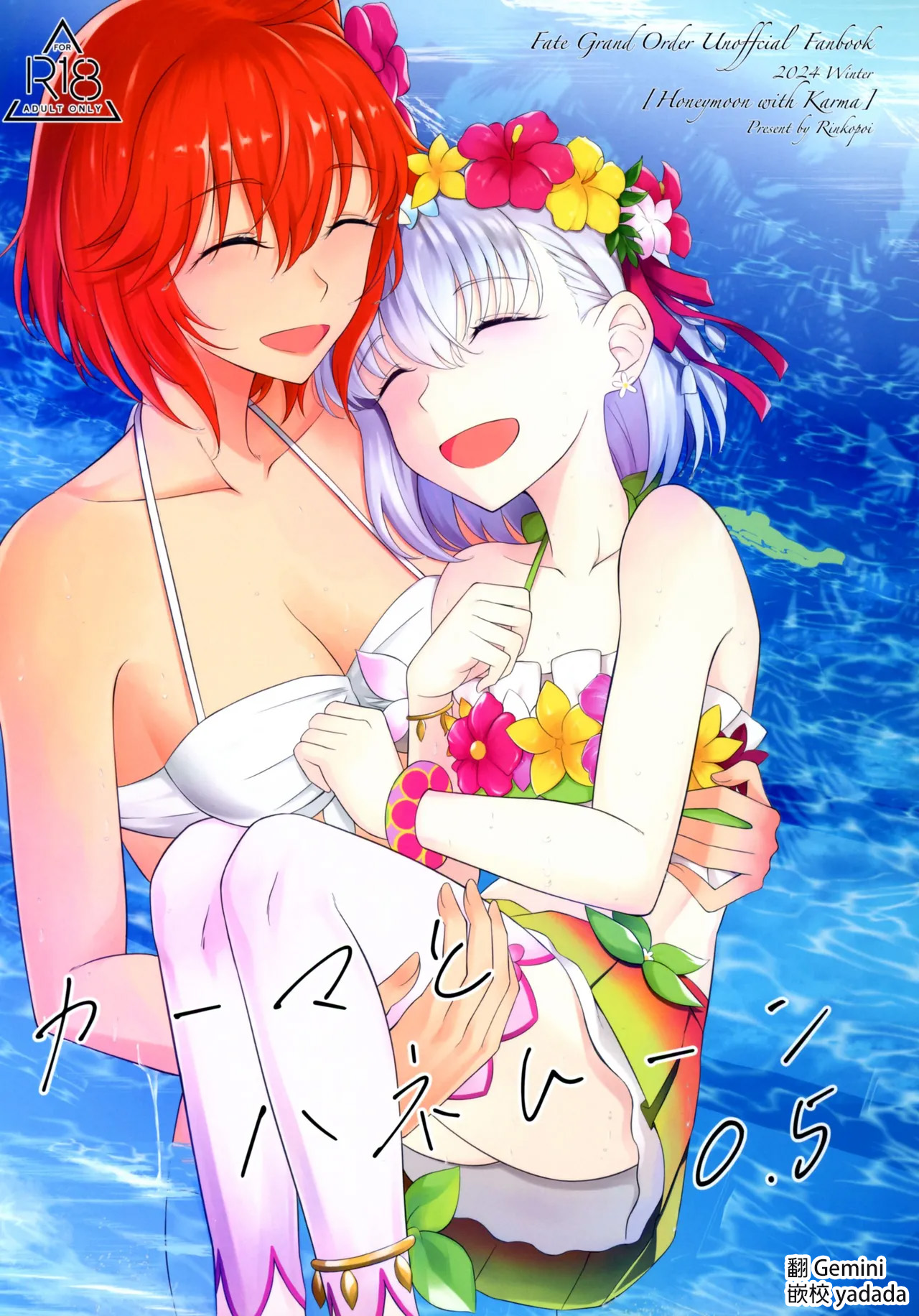Kama to Honeymoon 0.5 page 1 full