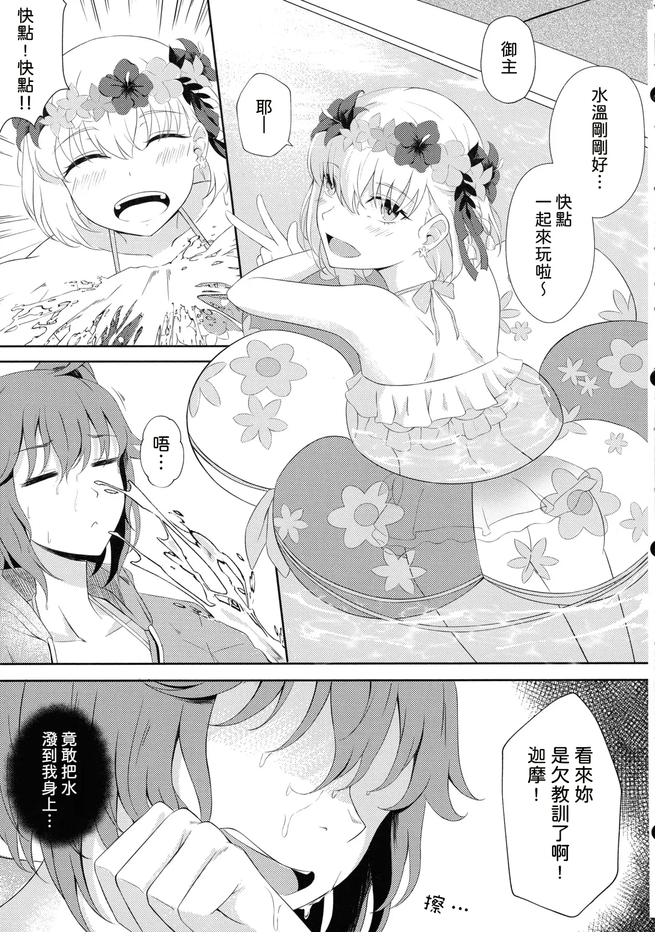 Kama to Honeymoon 0.5 page 5 full