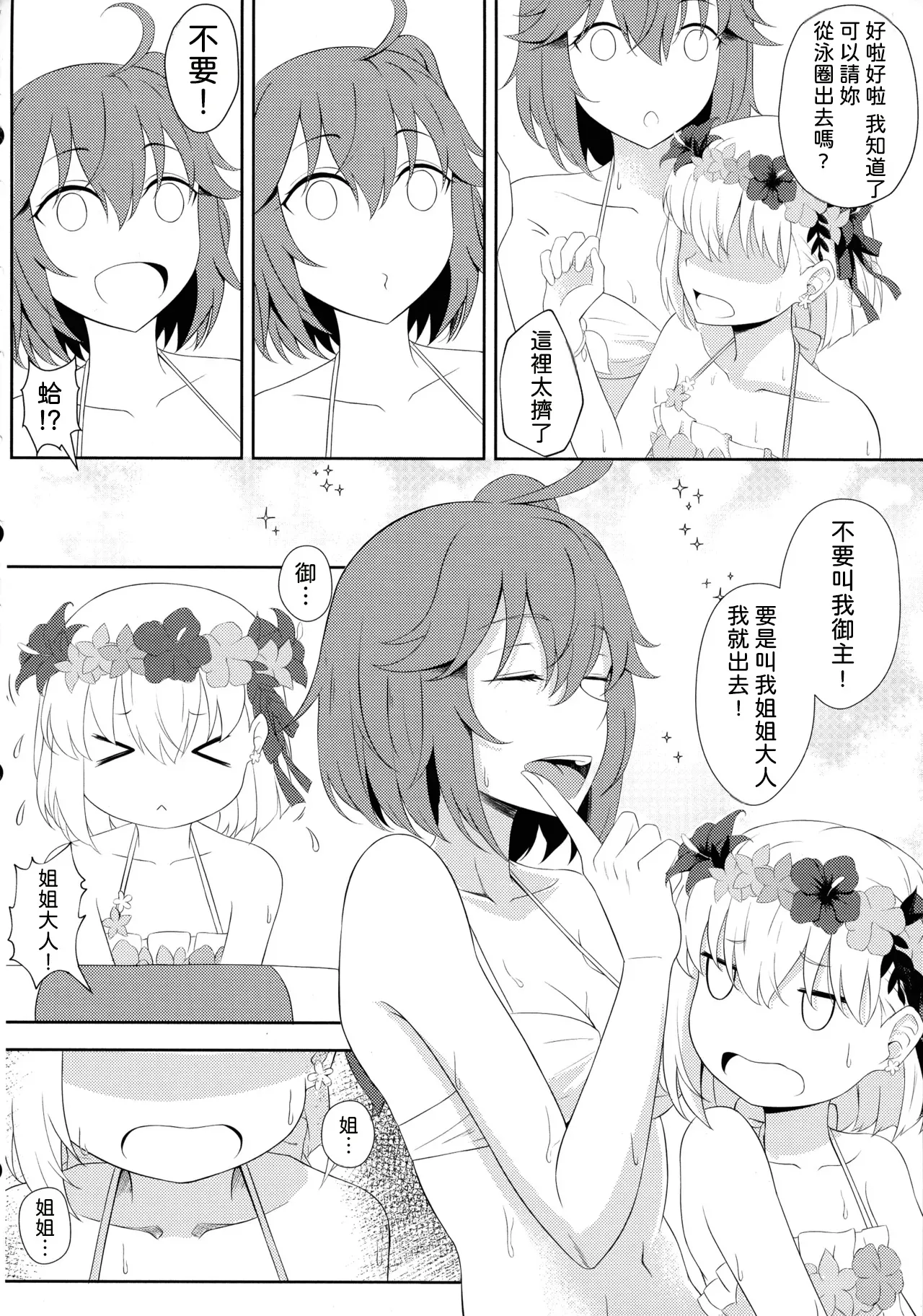 Kama to Honeymoon 0.5 page 8 full