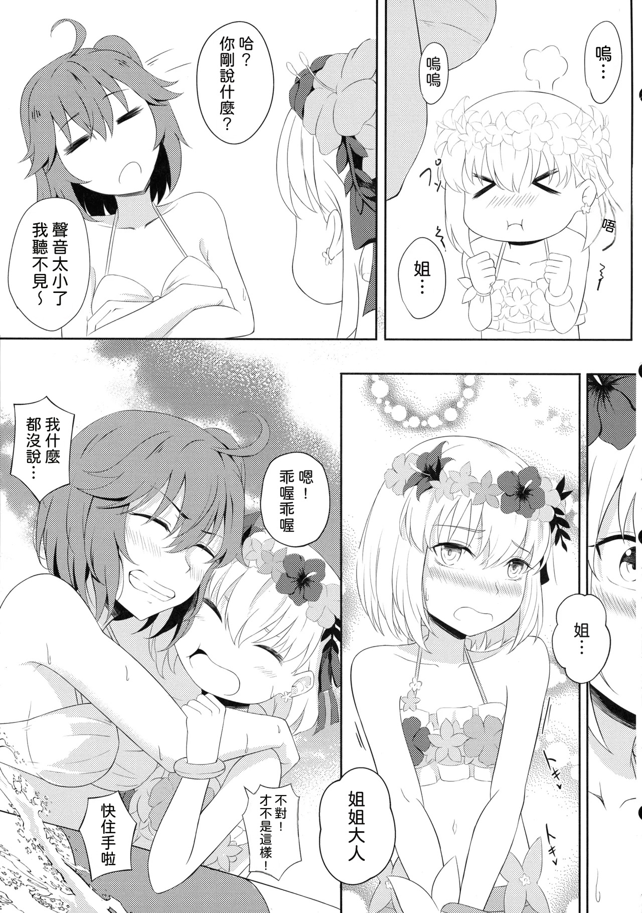 Kama to Honeymoon 0.5 page 9 full