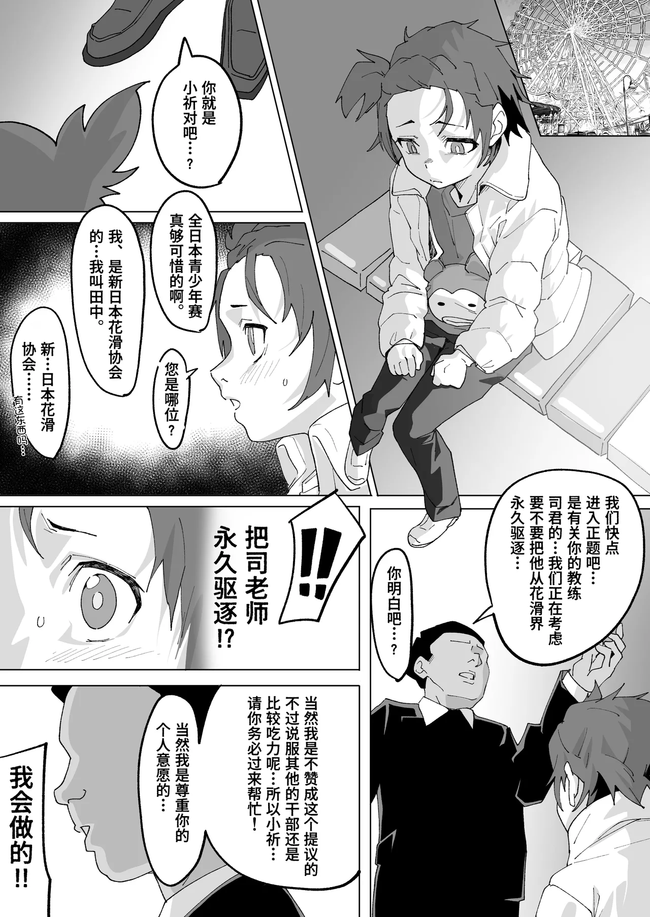Kessoku Inori wa Settai Jouzu page 2 full
