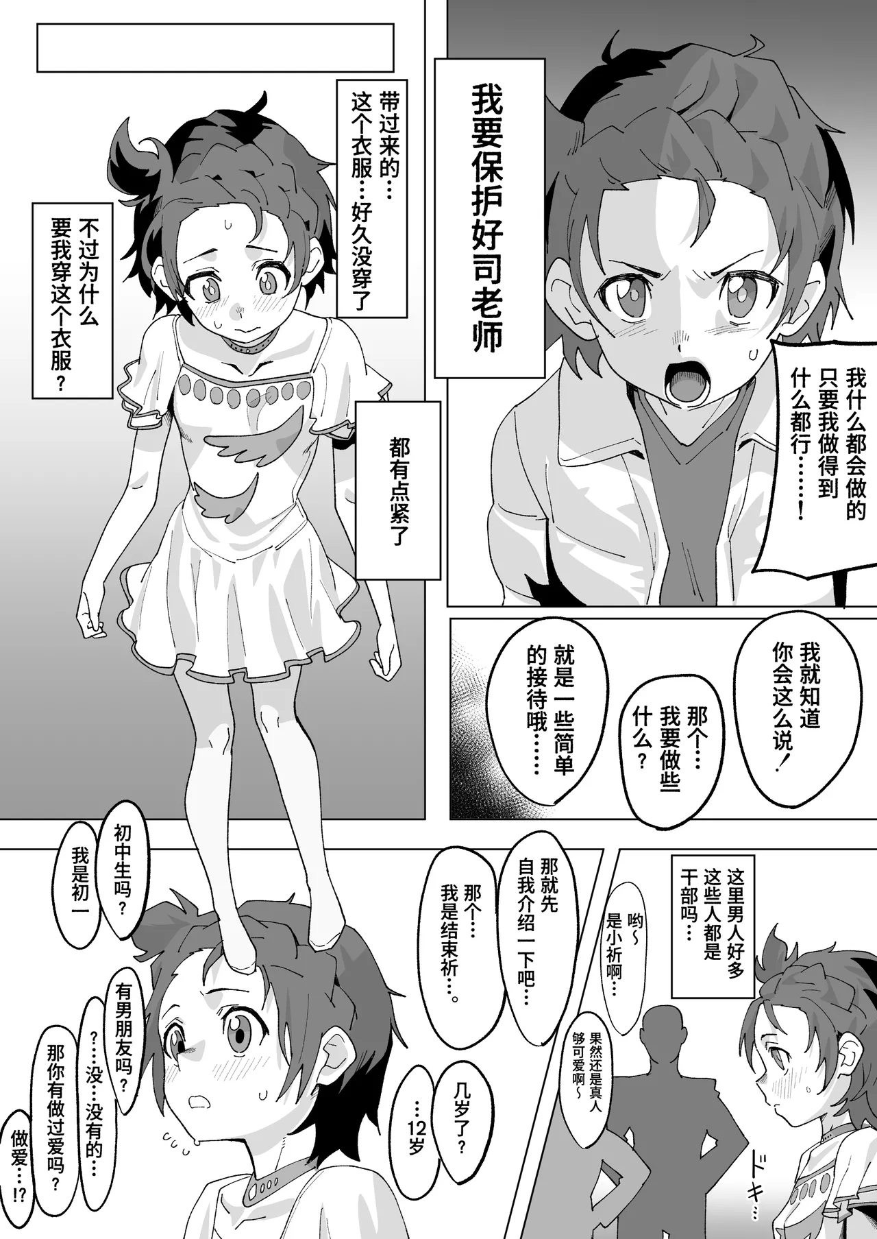 Kessoku Inori wa Settai Jouzu page 3 full
